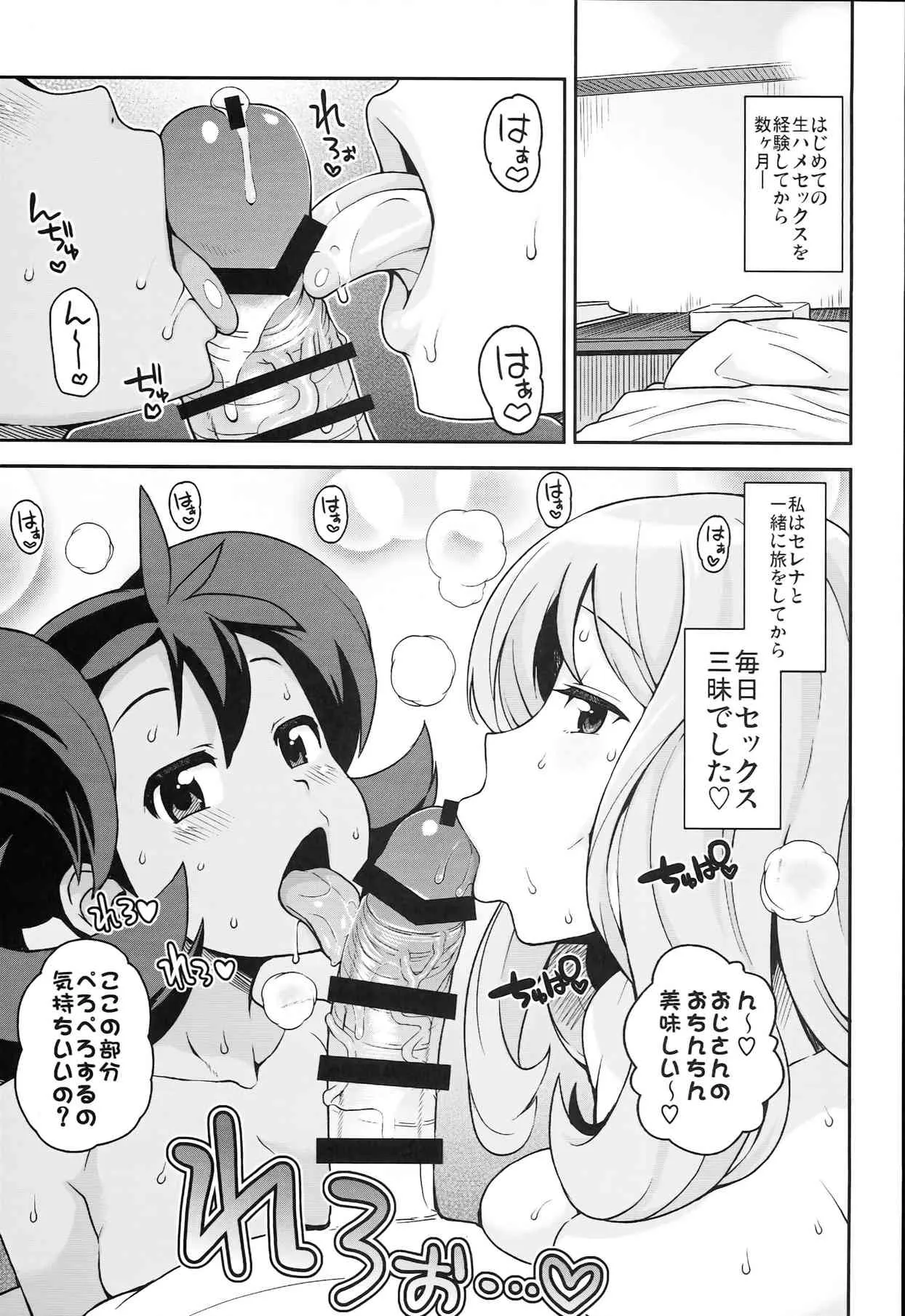 (COMIC1☆8) [フニフニラボ (たまごろー)] チビッコビッチXY2 (ポケットモンスター)_5