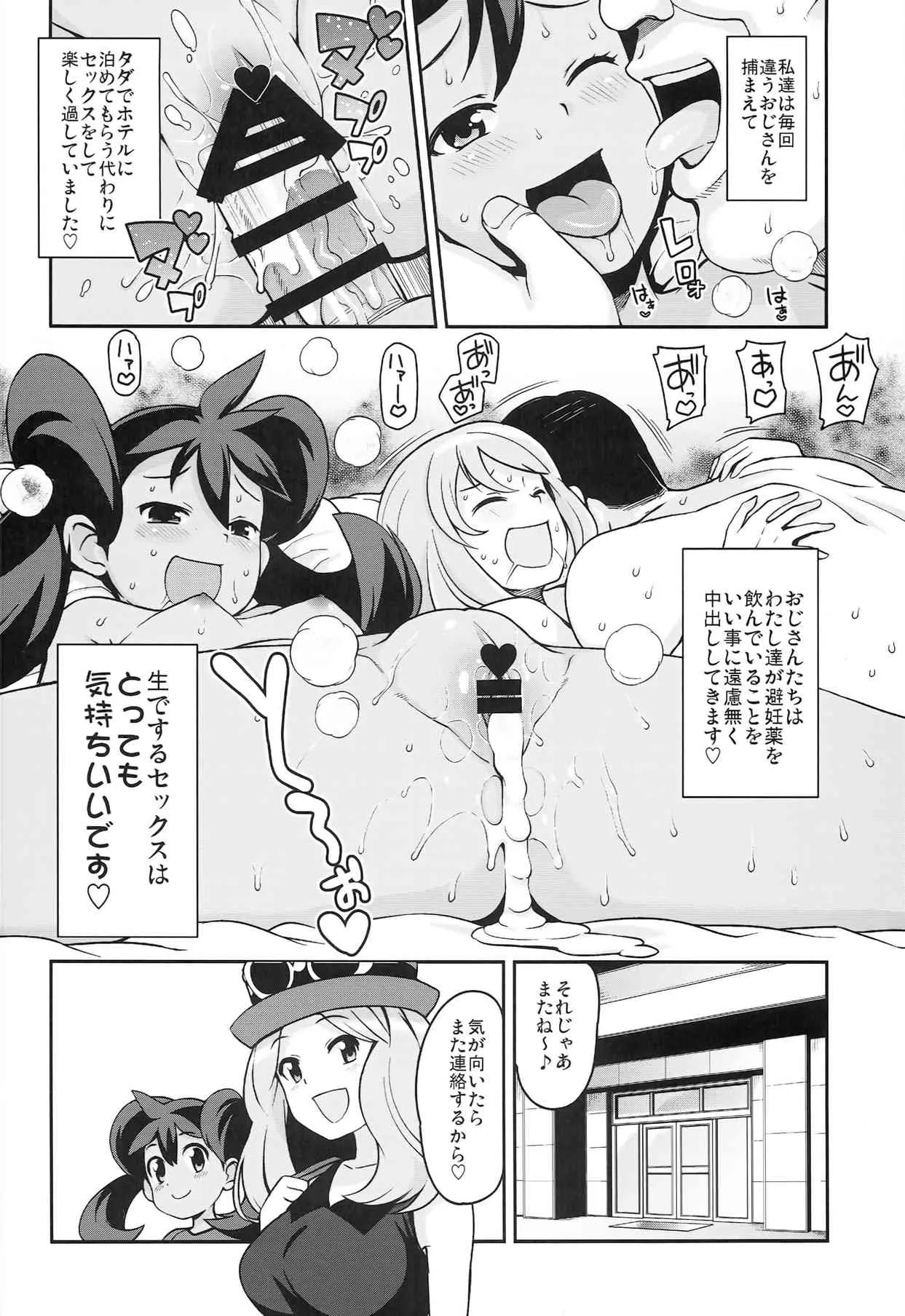 (COMIC1☆8) [フニフニラボ (たまごろー)] チビッコビッチXY2 (ポケットモンスター)_6