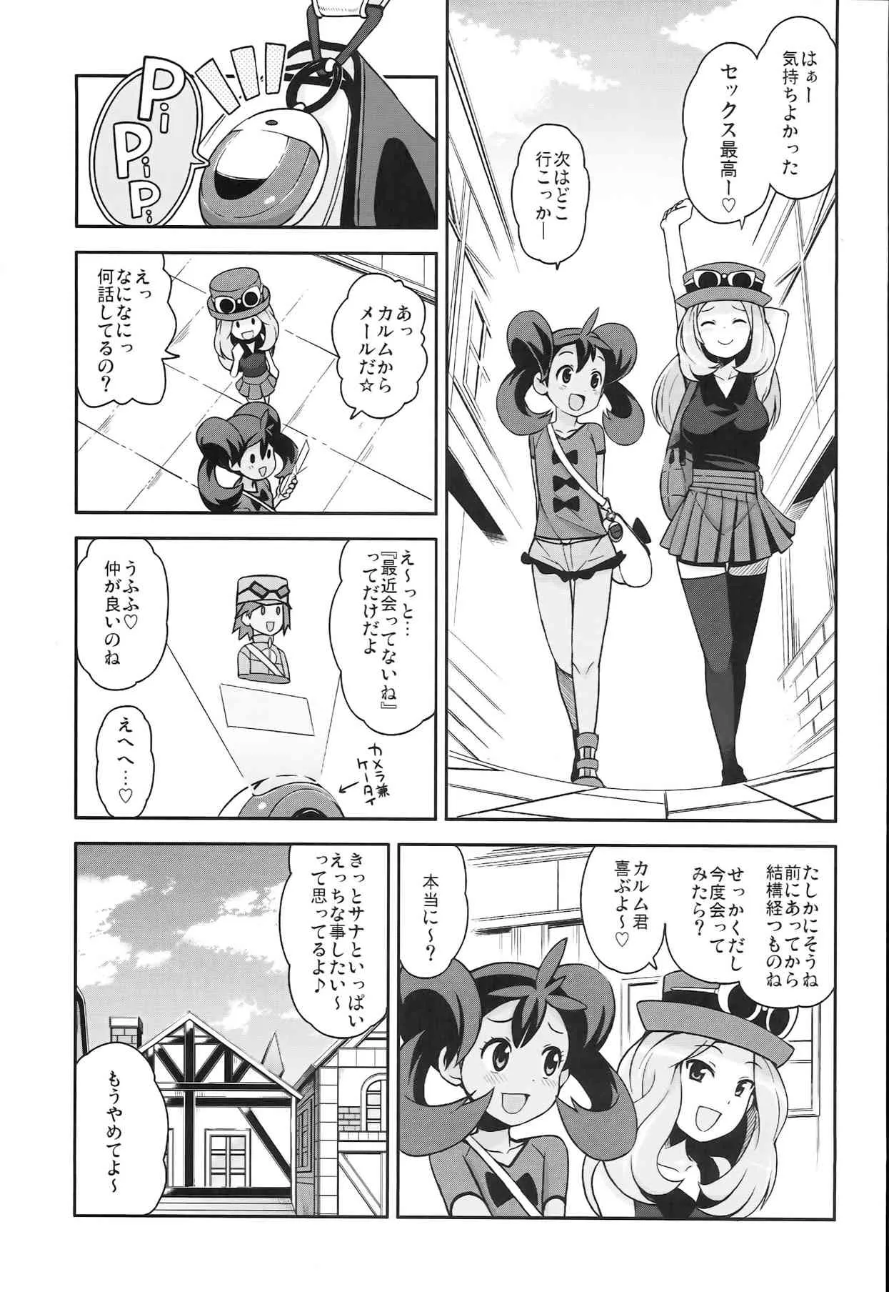 (COMIC1☆8) [フニフニラボ (たまごろー)] チビッコビッチXY2 (ポケットモンスター)_7