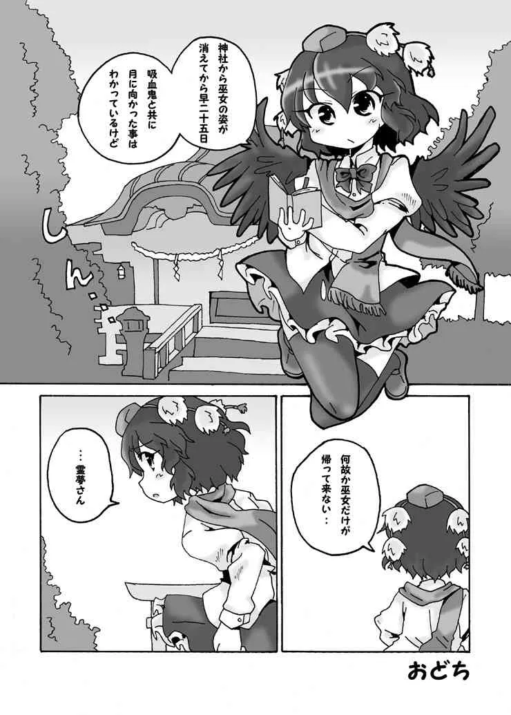 [ワンオアエイト (おどち)] 儚月抄後あやれいむ (東方Project)_2