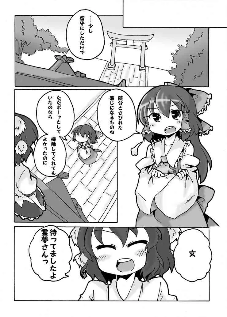 [ワンオアエイト (おどち)] 儚月抄後あやれいむ (東方Project)_3