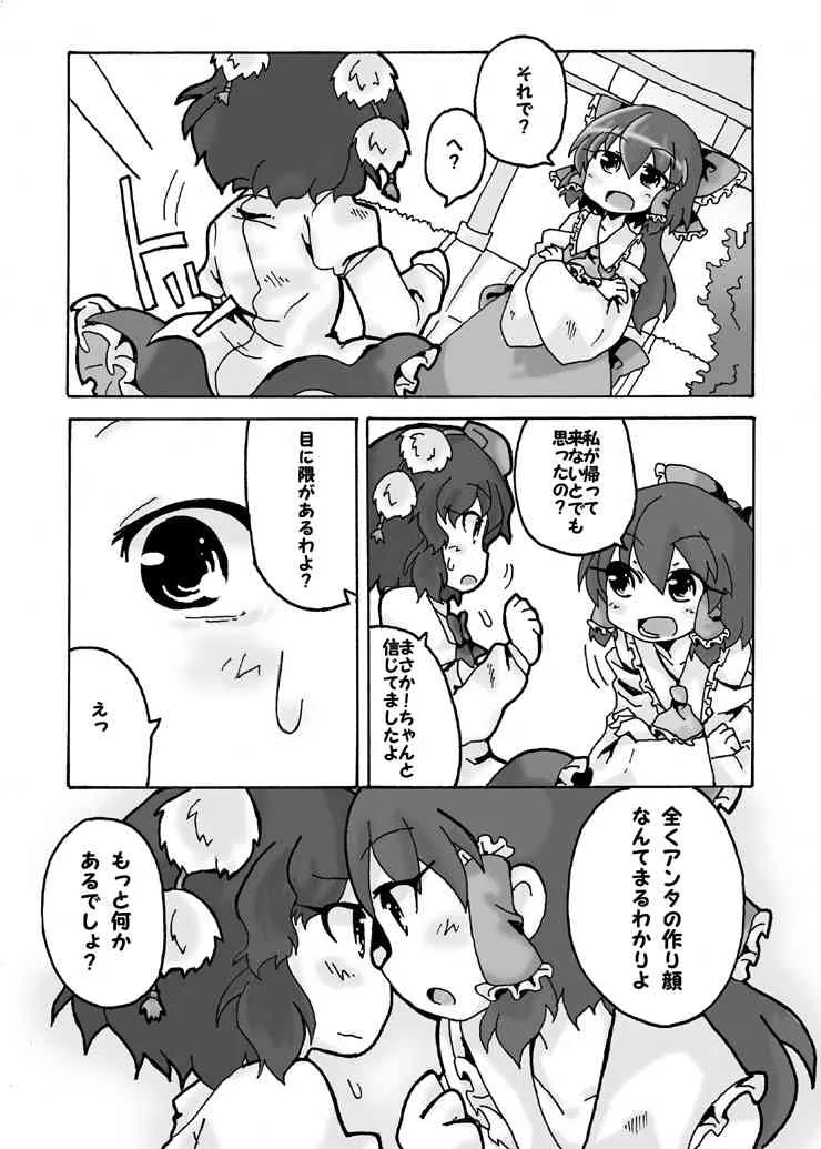 [ワンオアエイト (おどち)] 儚月抄後あやれいむ (東方Project)_4
