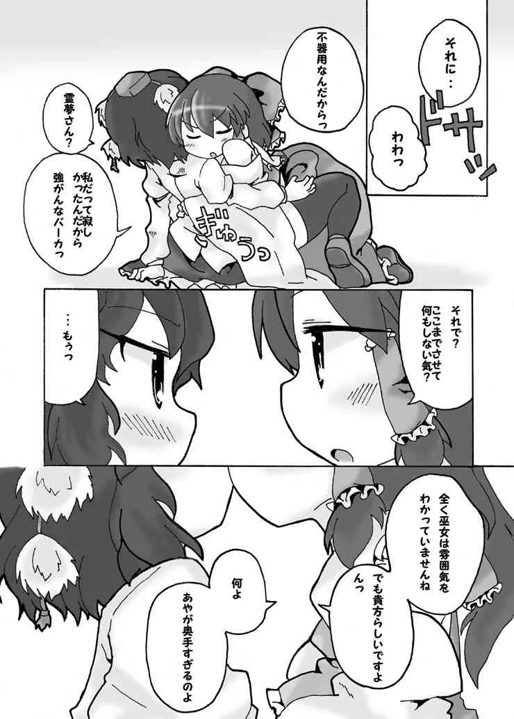 [ワンオアエイト (おどち)] 儚月抄後あやれいむ (東方Project)_5