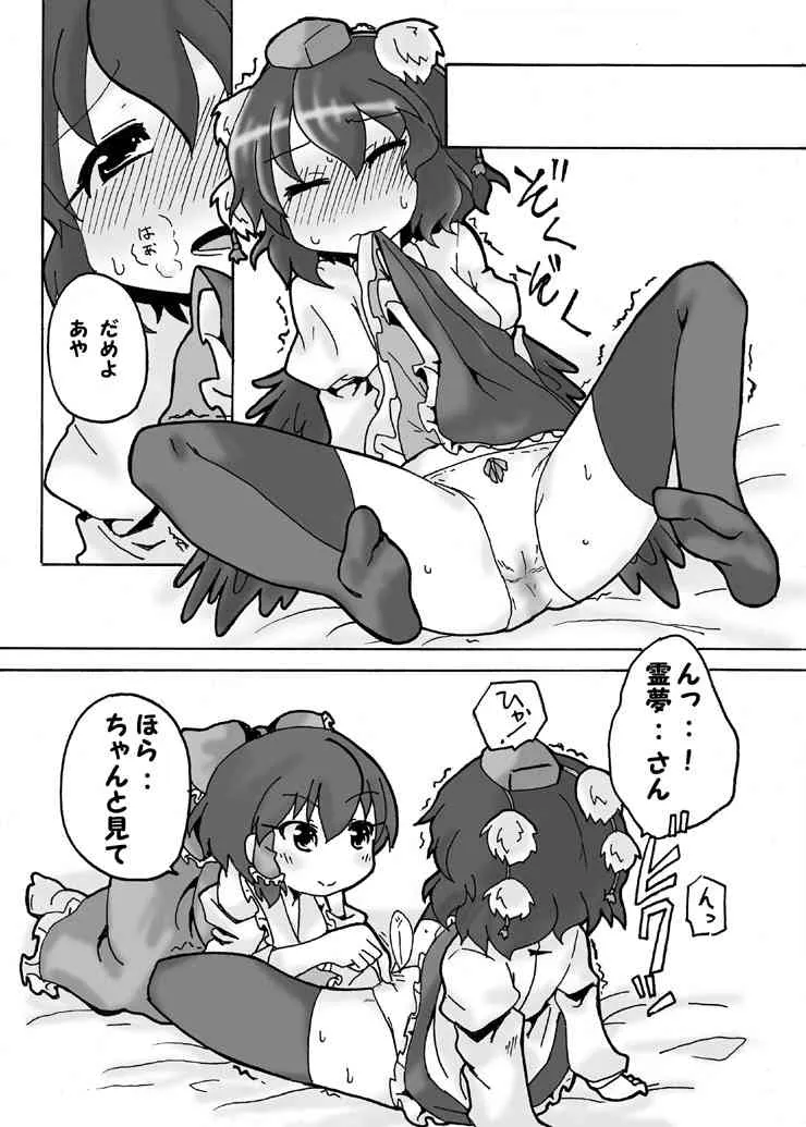 [ワンオアエイト (おどち)] 儚月抄後あやれいむ (東方Project)_7