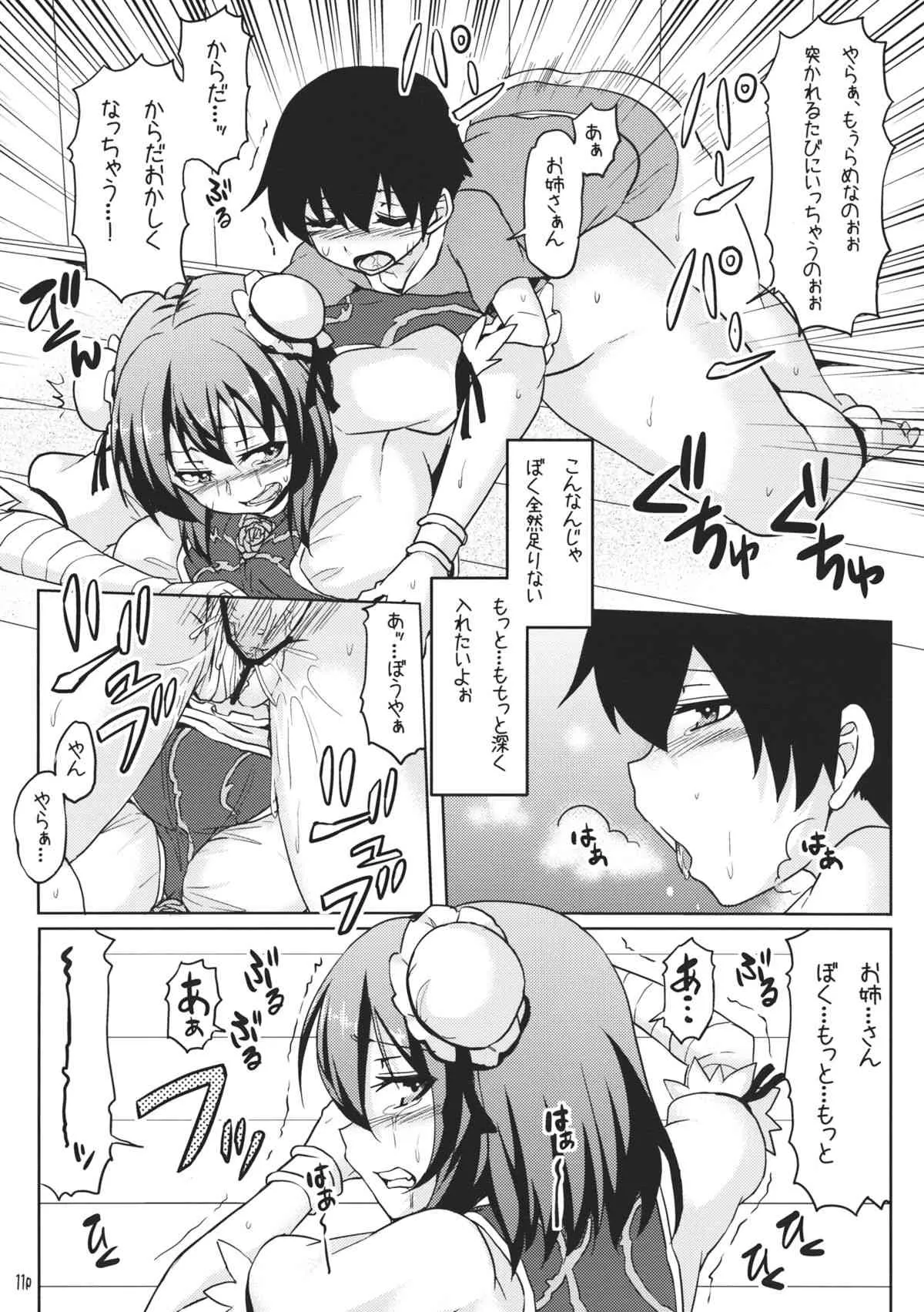 (紅楼夢7) [ありぃすいべりぃ, ちよはん (綾枷りべり, ちよこ)] 華扇にMedizin (東方Project)_9