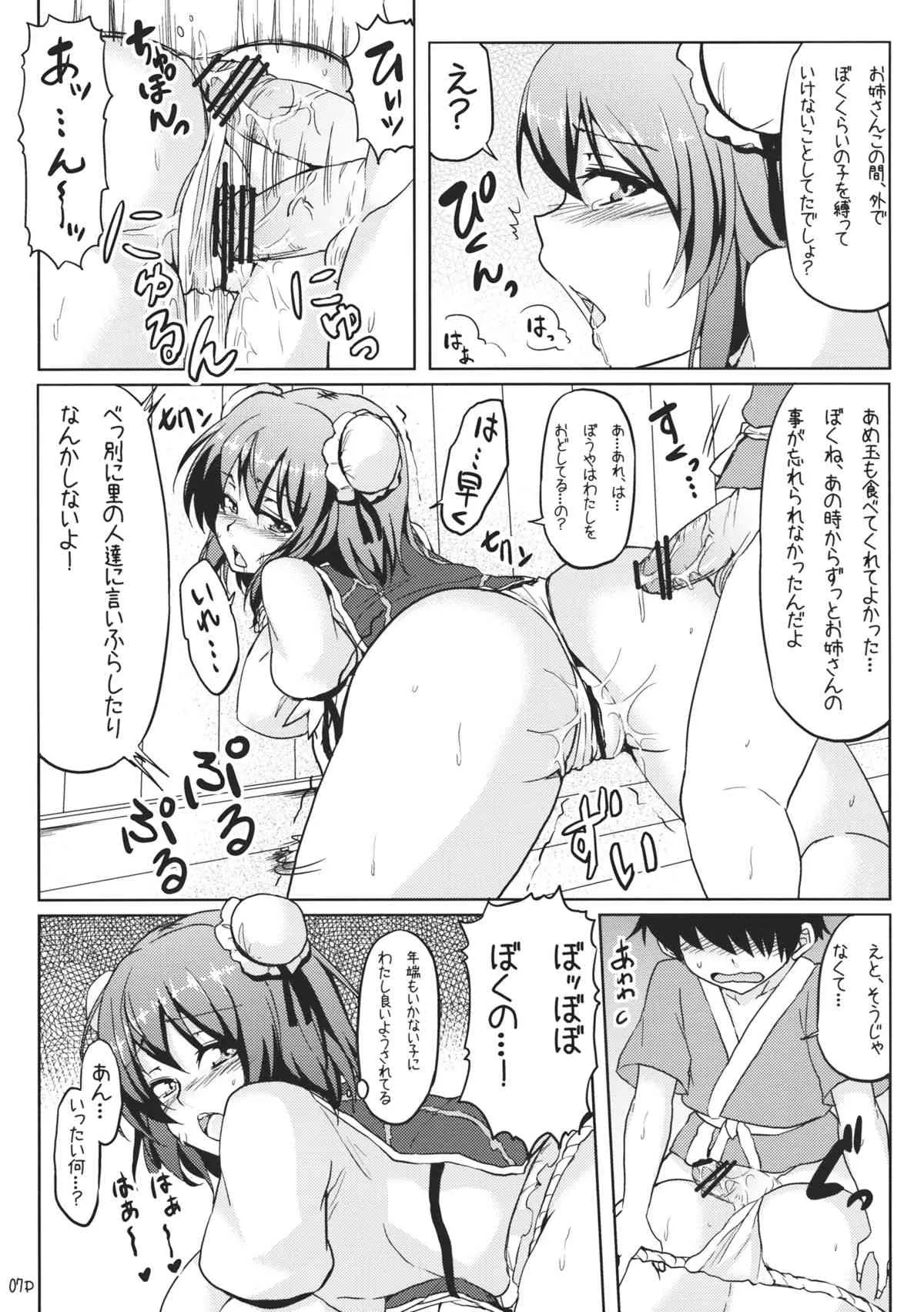 (紅楼夢7) [ありぃすいべりぃ, ちよはん (綾枷りべり, ちよこ)] 華扇にMedizin (東方Project)_5