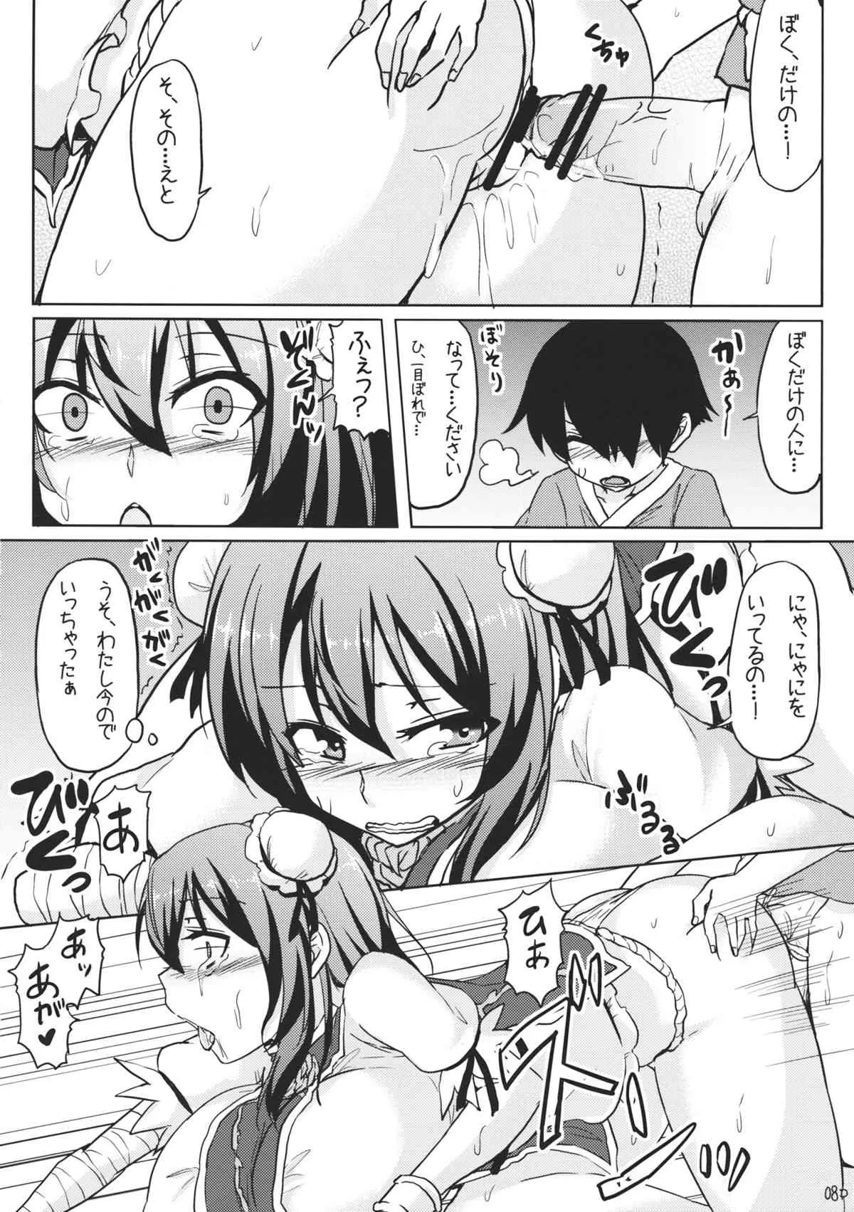 (紅楼夢7) [ありぃすいべりぃ, ちよはん (綾枷りべり, ちよこ)] 華扇にMedizin (東方Project)_6