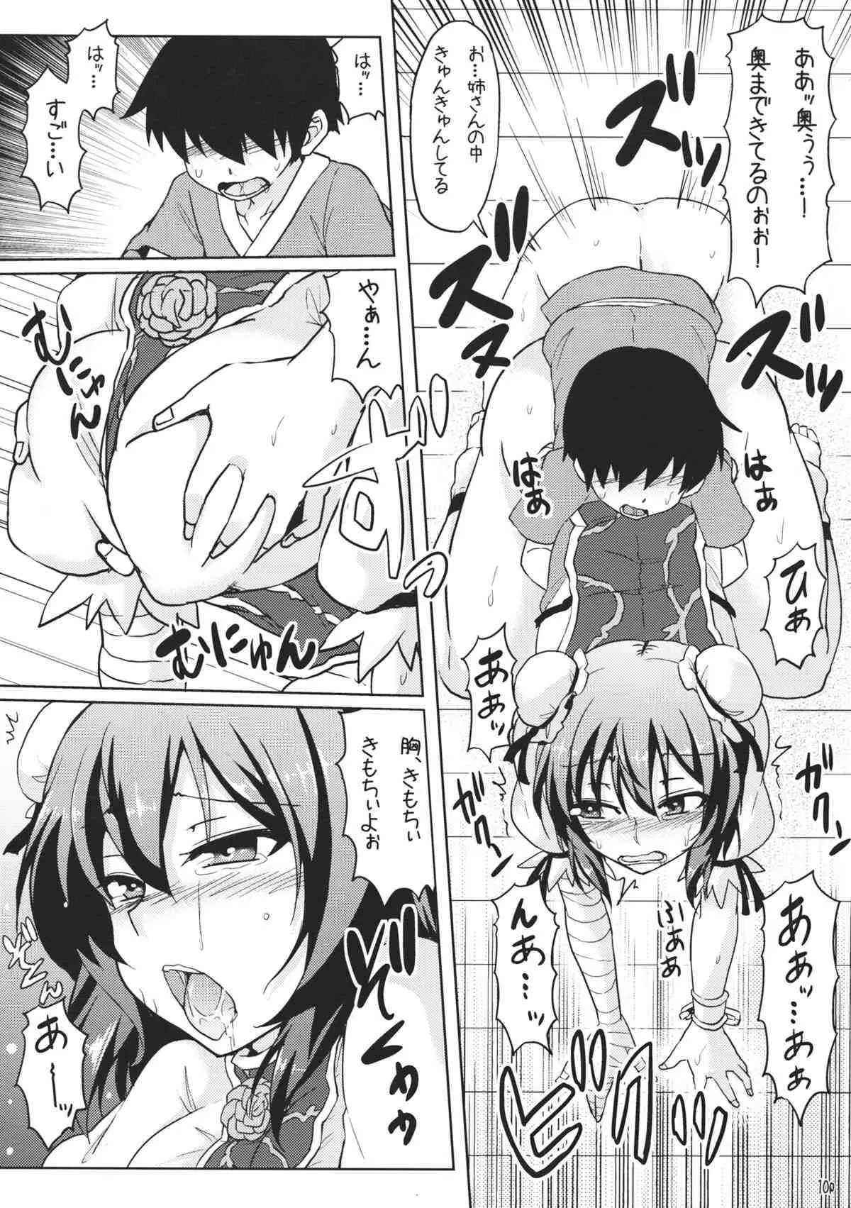(紅楼夢7) [ありぃすいべりぃ, ちよはん (綾枷りべり, ちよこ)] 華扇にMedizin (東方Project)_8