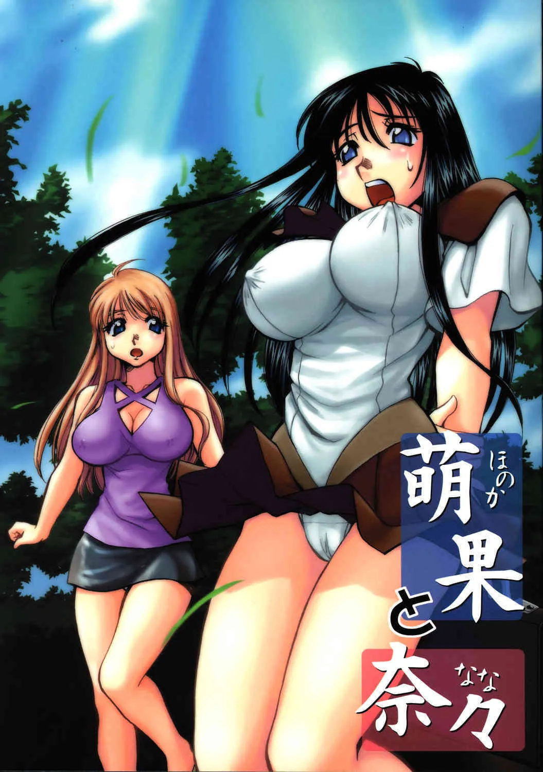 (C69) [スタジオ・ワラビー (渚ミナミ)] 萌果と奈々 (涼風)