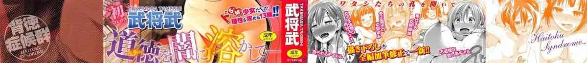 [武将武] ハイトクシンドローム_2