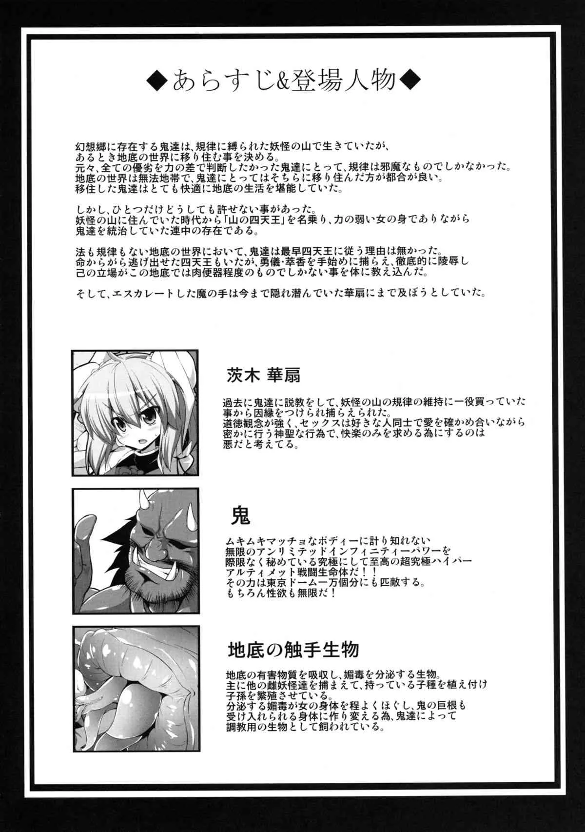 (C83) [悪転奏進 (黒糖ニッケ)] 鬼娘陵辱絵巻 其の壱 (東方Project) [DL版]_3
