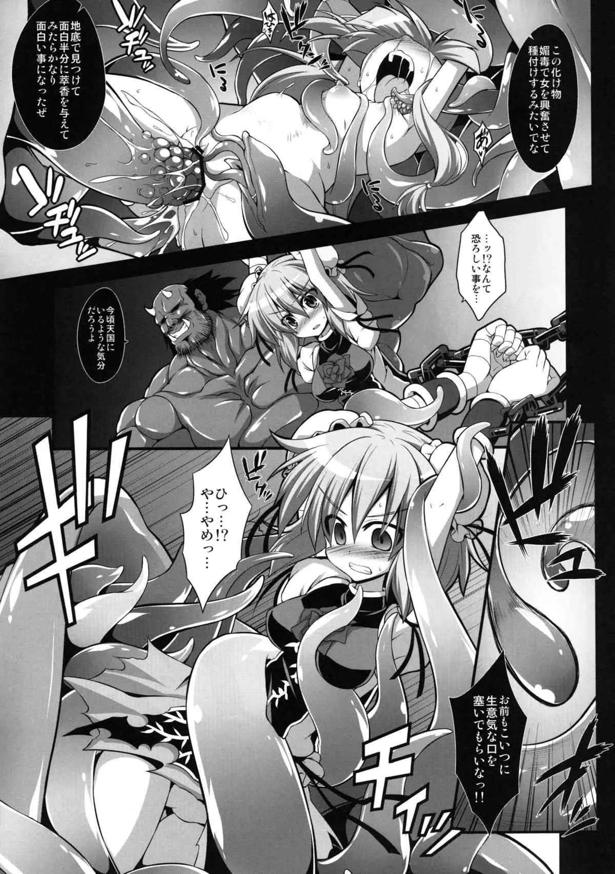 (C83) [悪転奏進 (黒糖ニッケ)] 鬼娘陵辱絵巻 其の壱 (東方Project) [DL版]_8