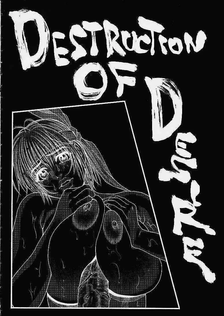 (C61) [寿ちょっぷ (琴吹かづき)] D.O.D Destruction of Desire (デッド・オア・アライヴ)_3