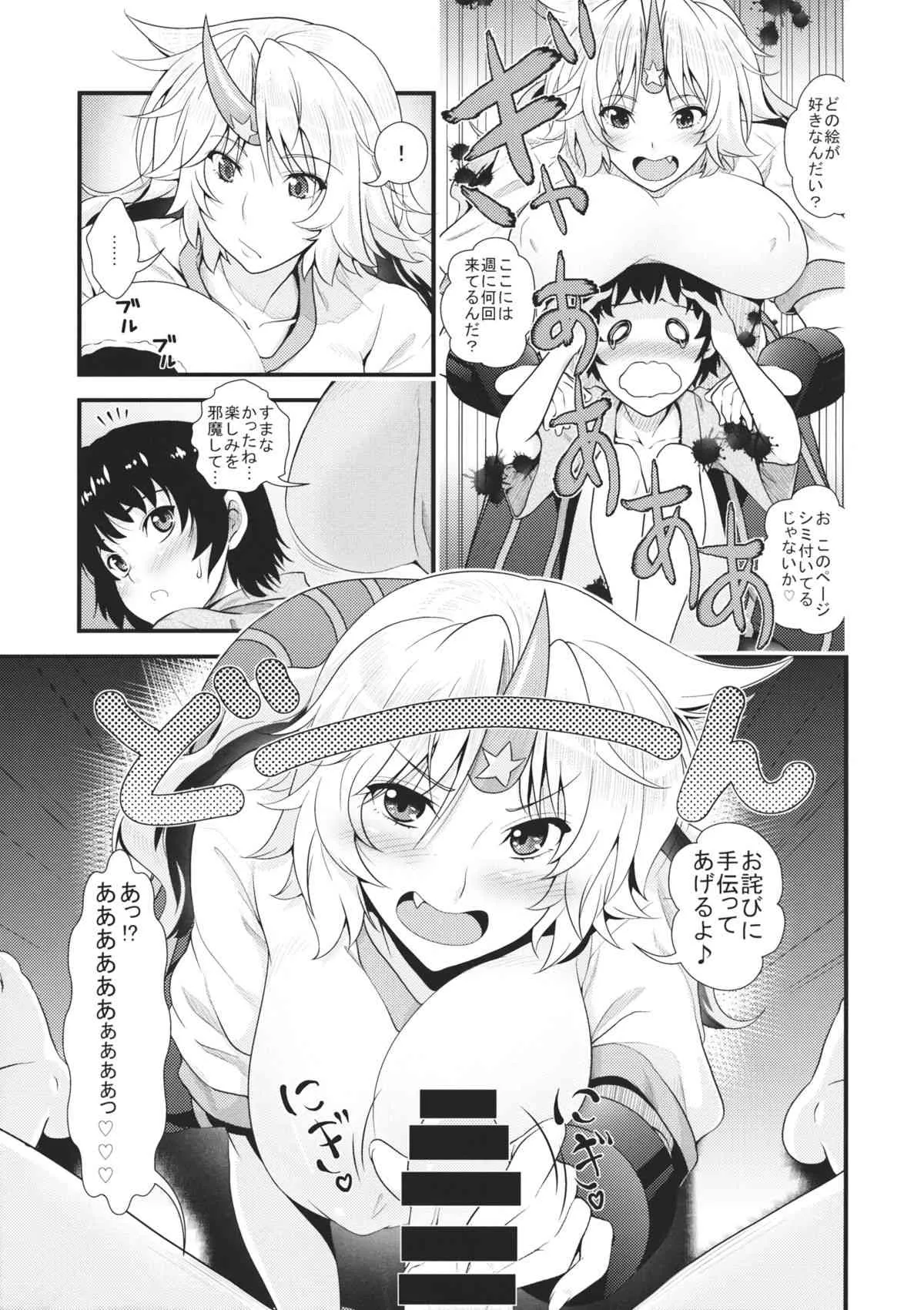 (例大祭11) [丸色季候 (846号)] 勇儀とショタっ子達がズッコンバッコンする本 (東方Project)_2