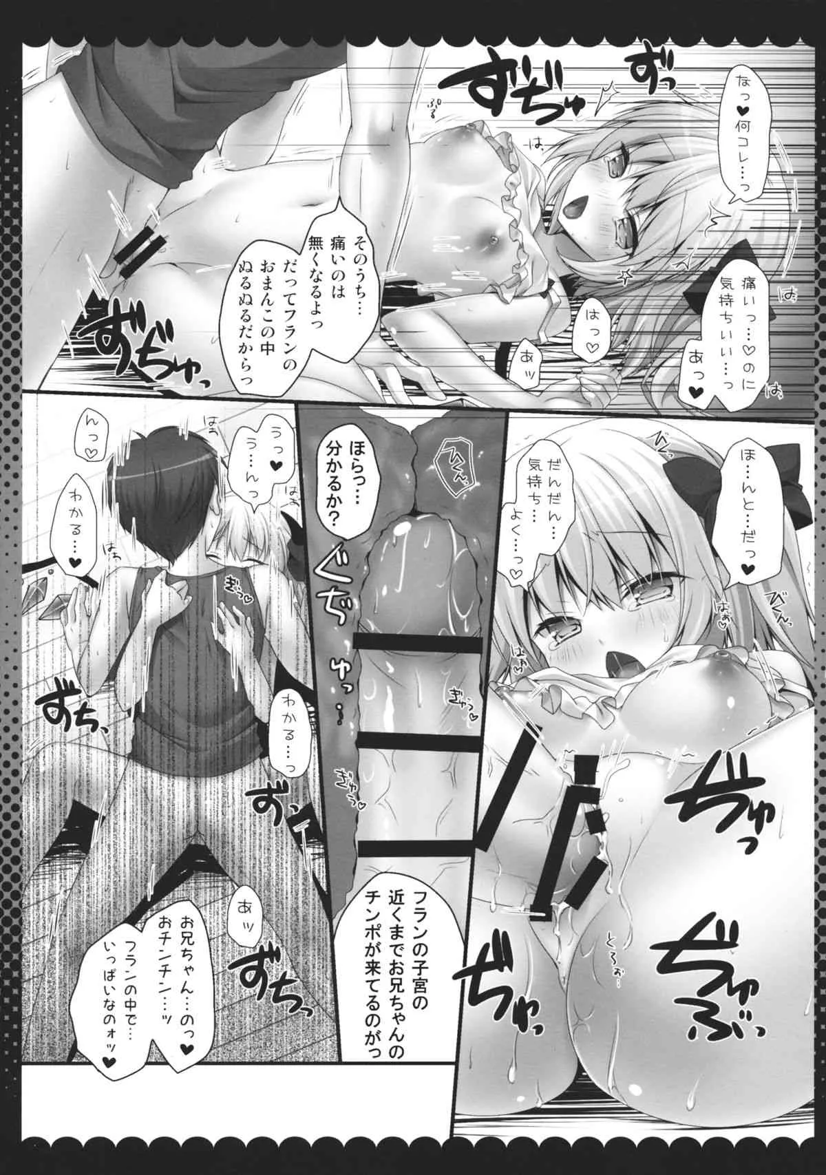 (例大祭11) [きのこのみ (kino)] ピュアフラ (東方Project)_8