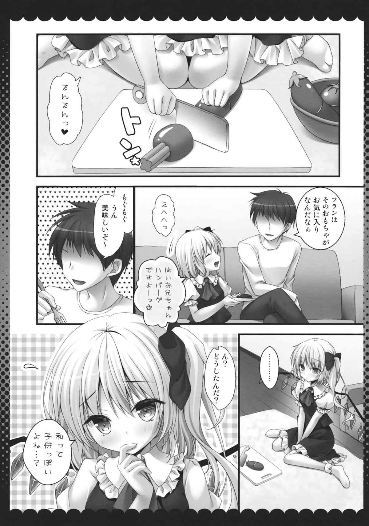 (例大祭11) [きのこのみ (kino)] ピュアフラ (東方Project)_4