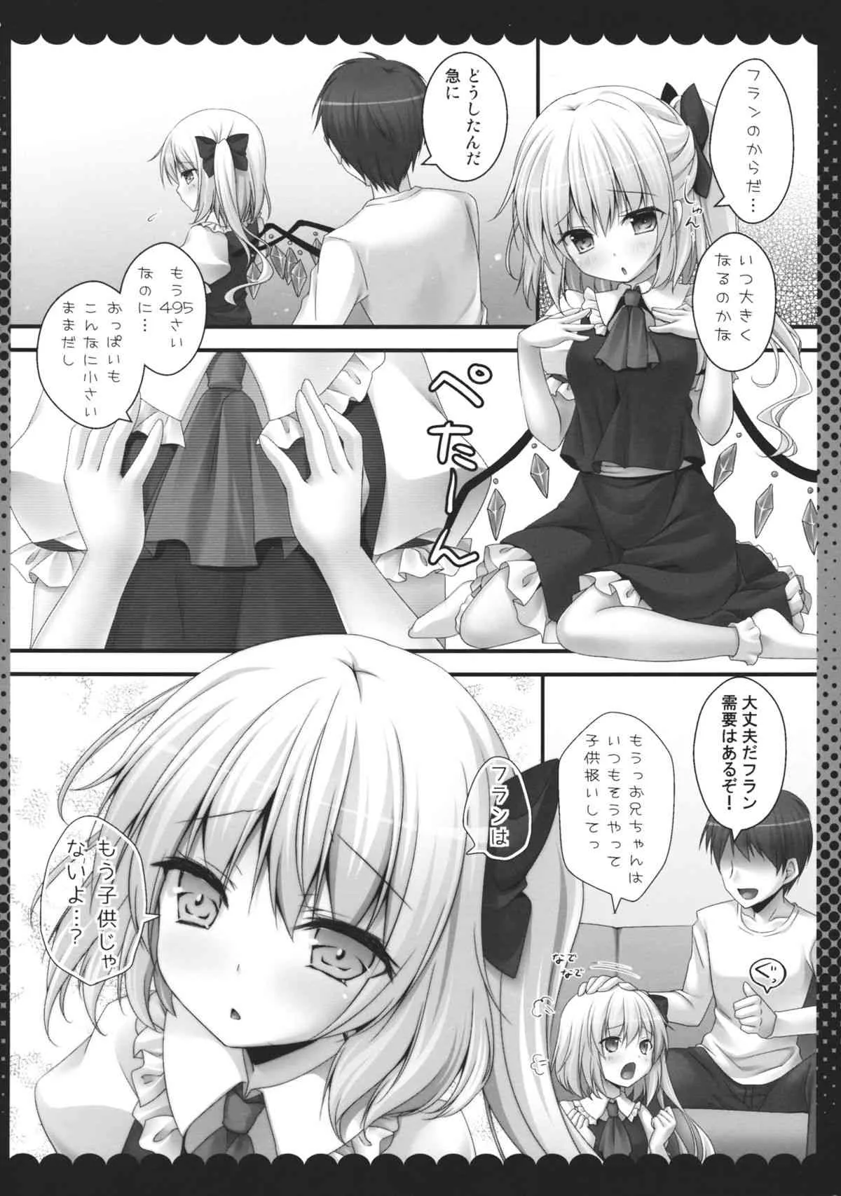 (例大祭11) [きのこのみ (kino)] ピュアフラ (東方Project)_5