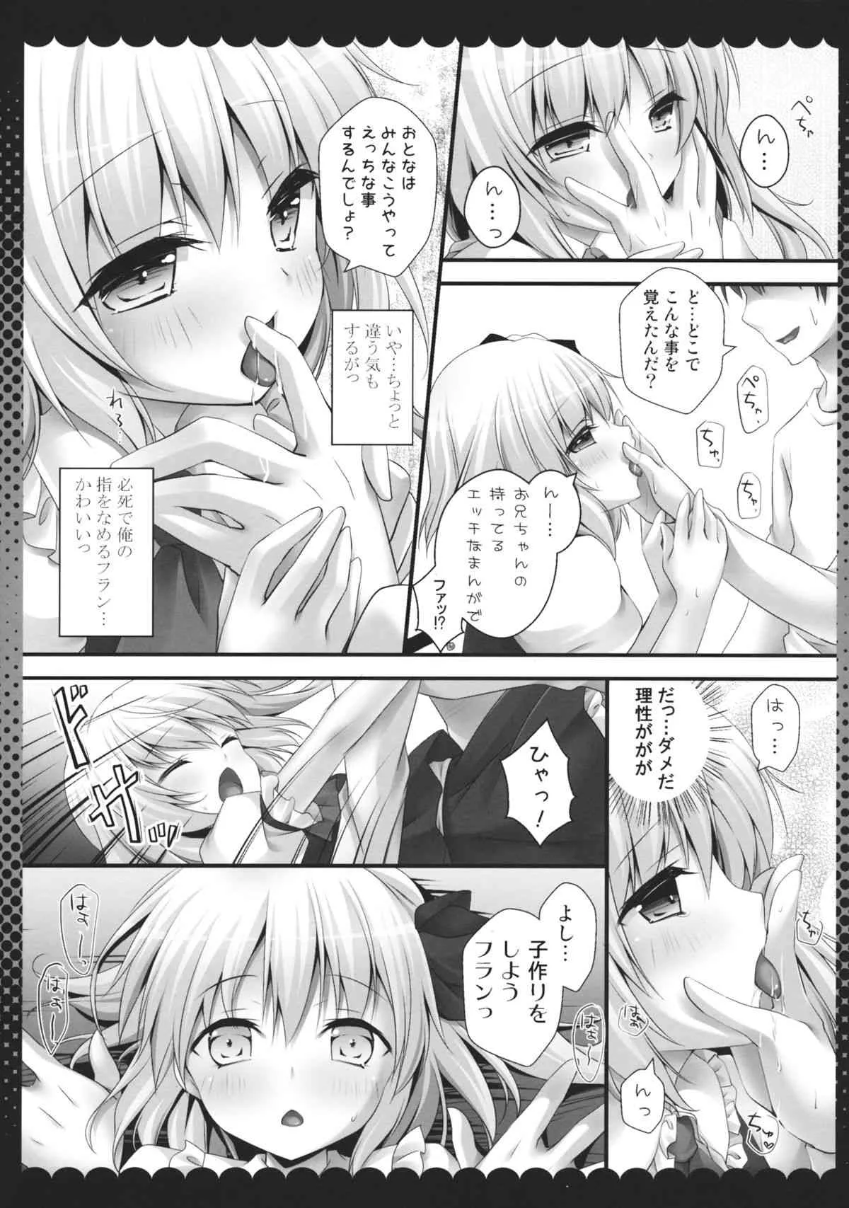 (例大祭11) [きのこのみ (kino)] ピュアフラ (東方Project)_6