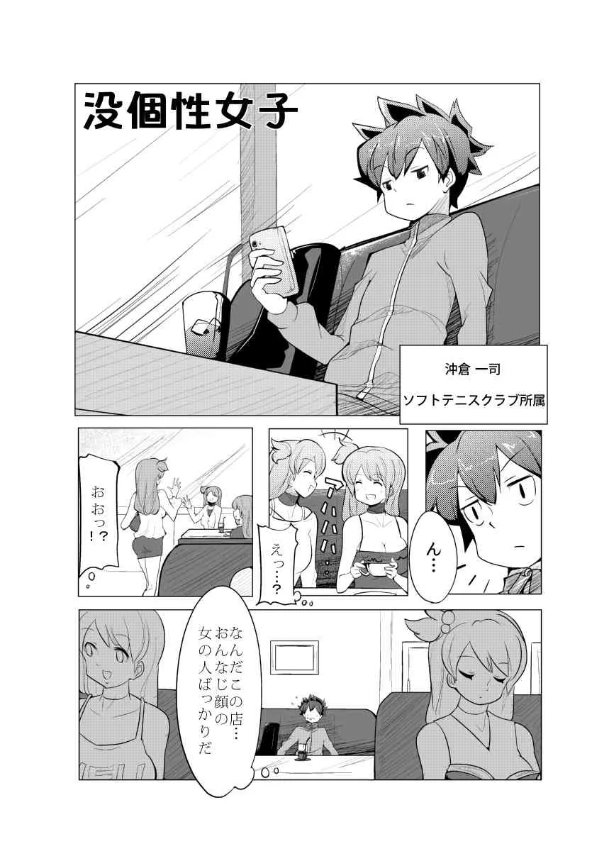 (コミティア108) [excess m (なめジョン)] 没個性女子 [DL版]_2