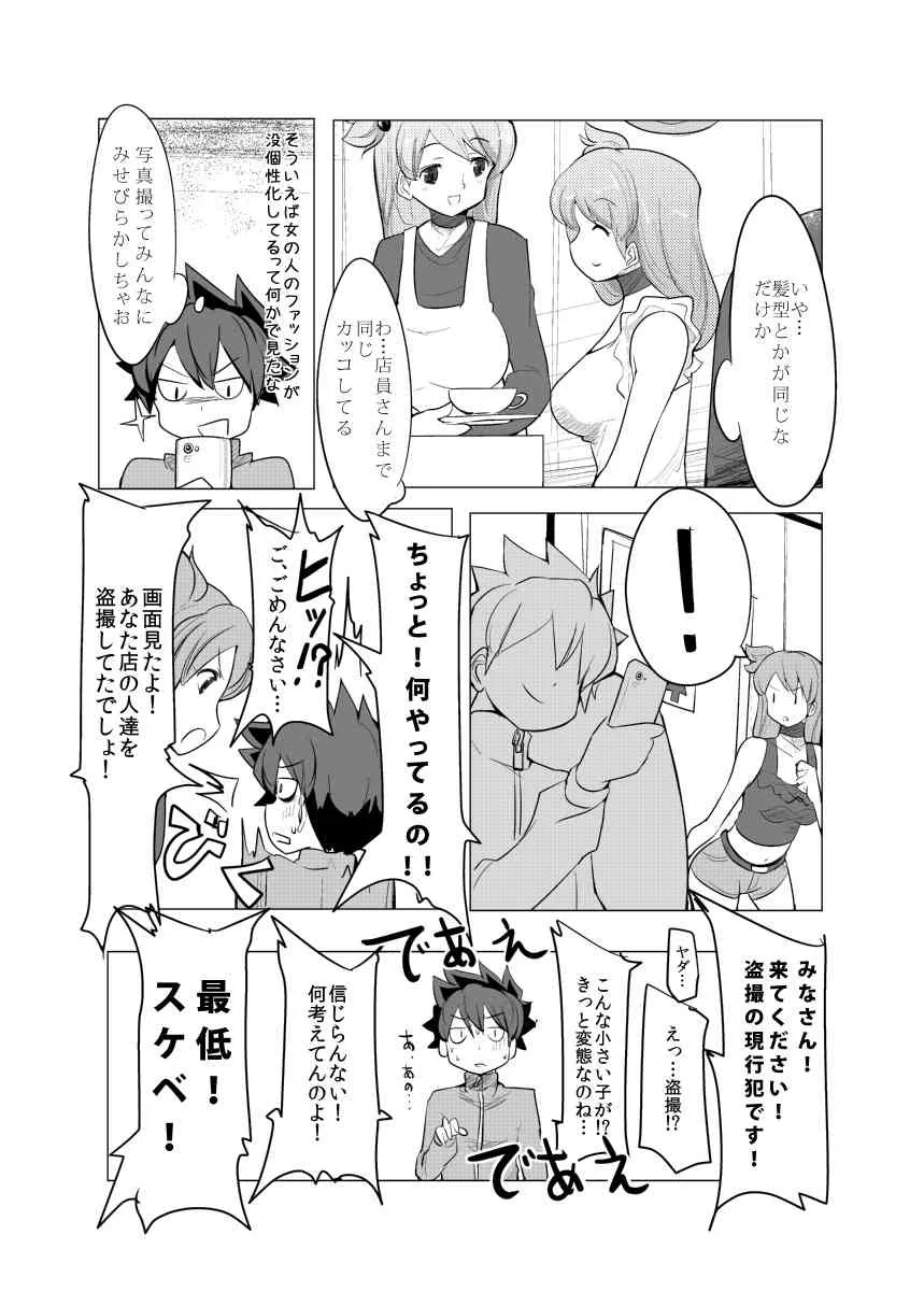 (コミティア108) [excess m (なめジョン)] 没個性女子 [DL版]_3