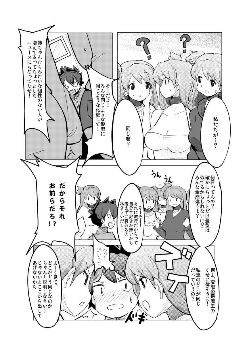 (コミティア108) [excess m (なめジョン)] 没個性女子 [DL版]_5