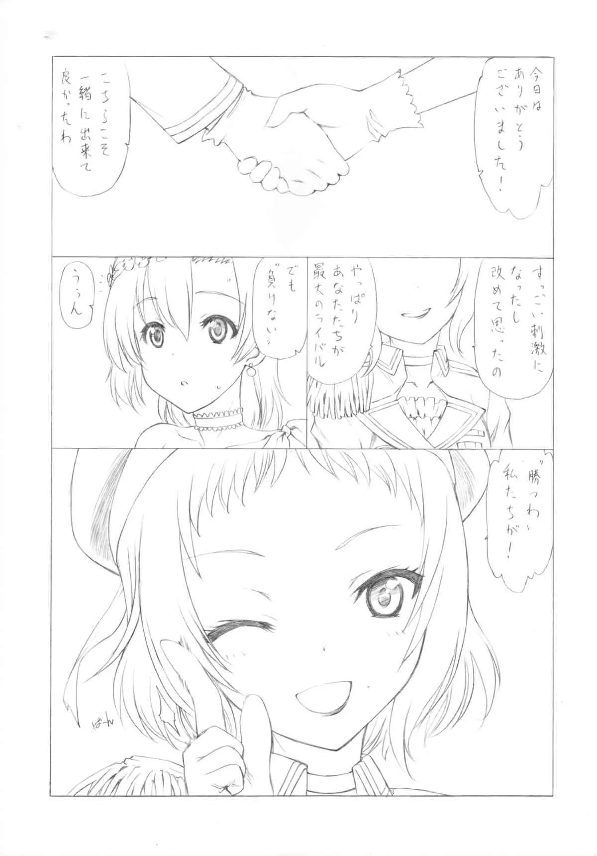 (ぷにけっと29) [UROBOROS (うたたねひろゆき)] A-RISING -せっかくなので、統堂さんに棒をおっ立ててみた- (ラブライブ! )_5