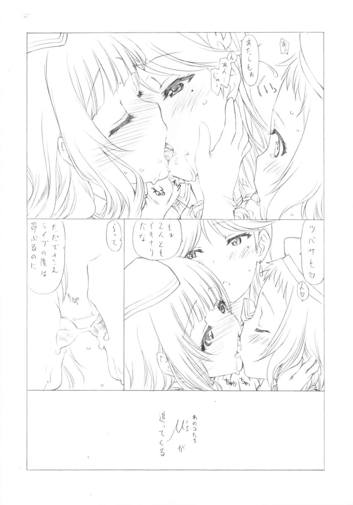 (ぷにけっと29) [UROBOROS (うたたねひろゆき)] A-RISING -せっかくなので、統堂さんに棒をおっ立ててみた- (ラブライブ! )_8