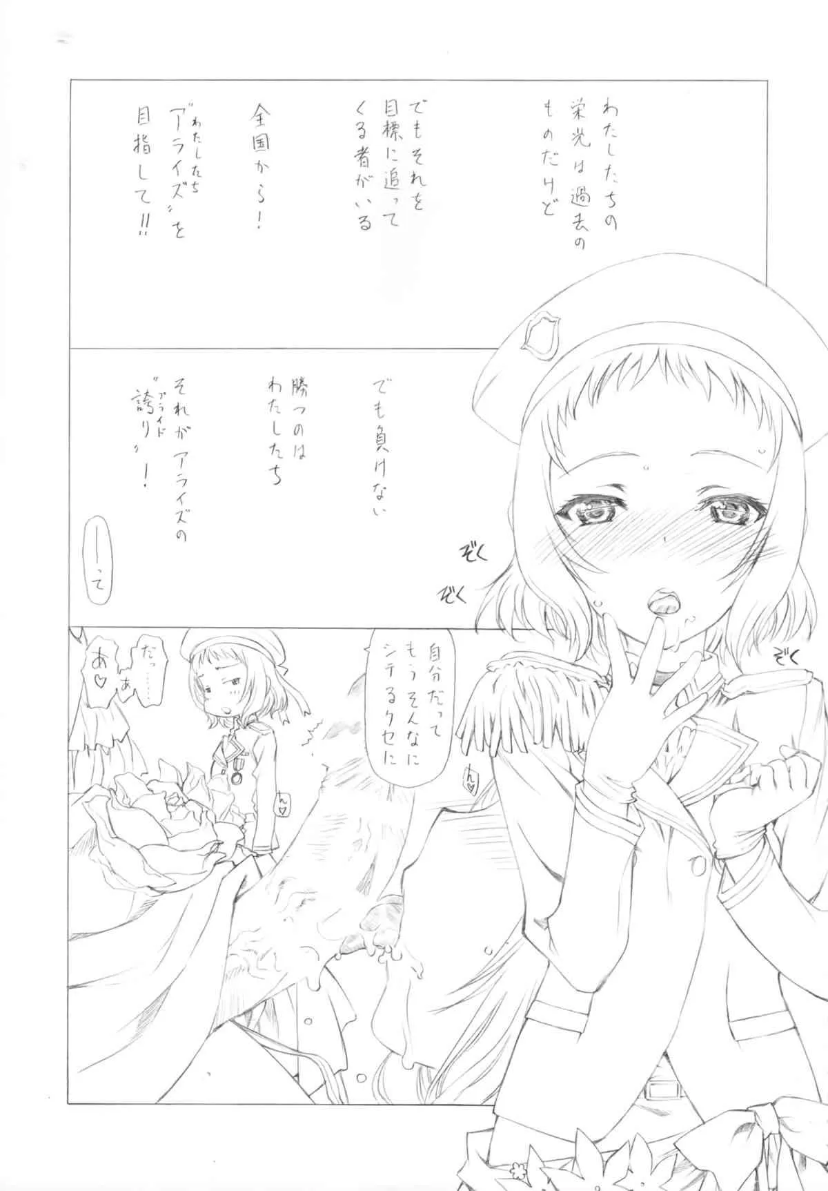(ぷにけっと29) [UROBOROS (うたたねひろゆき)] A-RISING -せっかくなので、統堂さんに棒をおっ立ててみた- (ラブライブ! )_9
