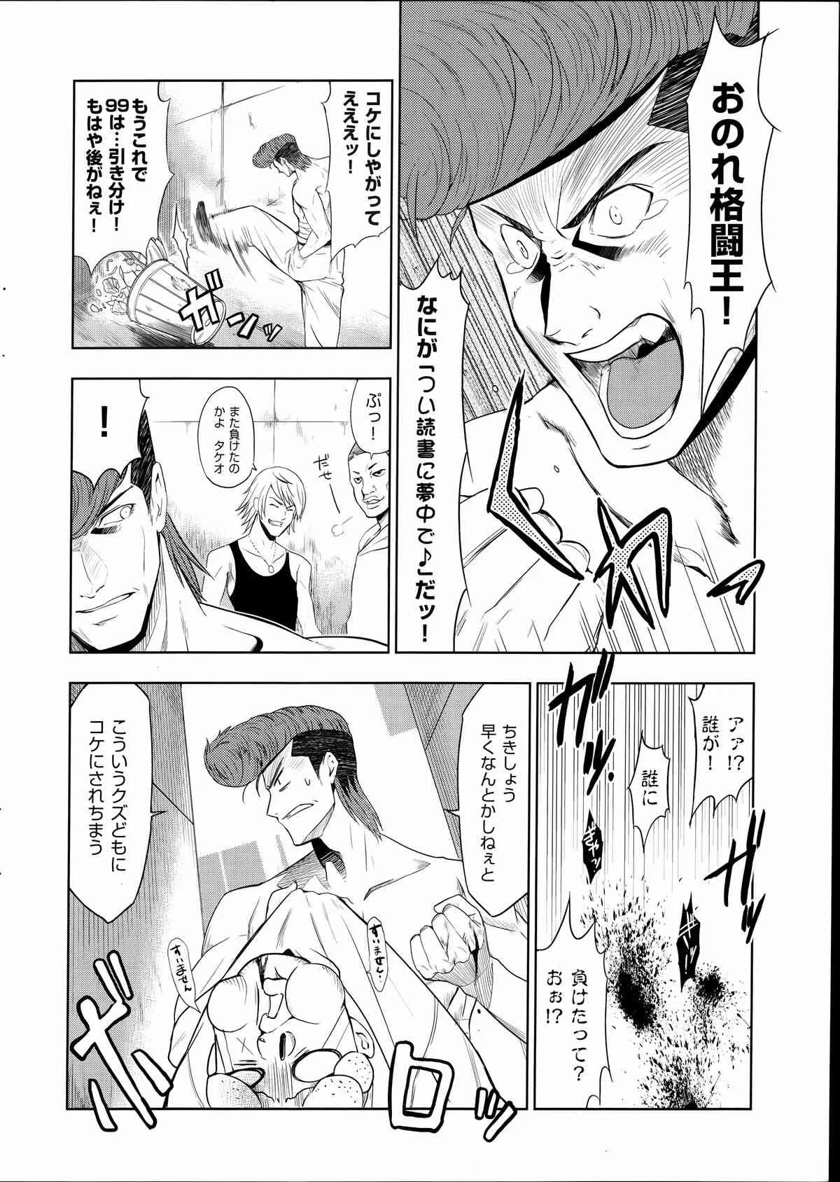 [犬江しんすけ] 最強男と格闘王 (「純嬢恋歌」特典小冊子)_2