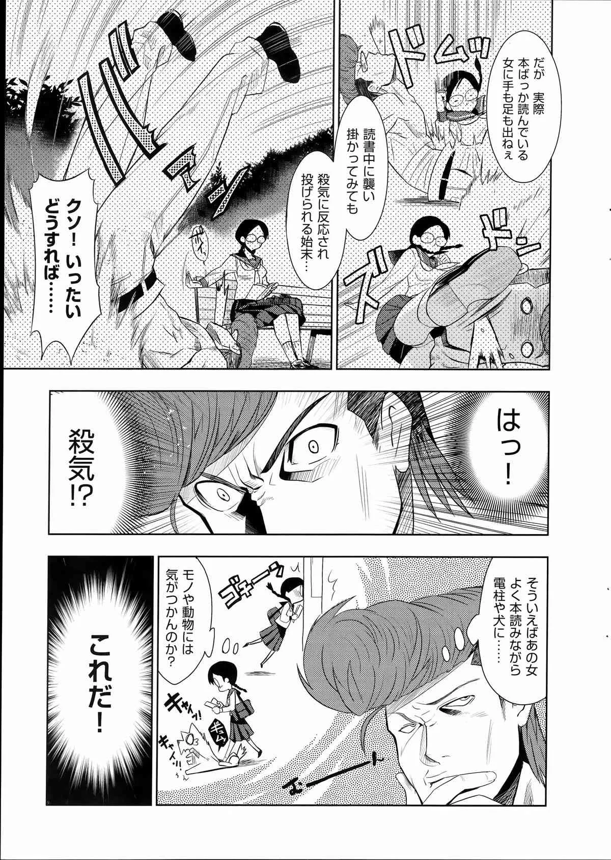 [犬江しんすけ] 最強男と格闘王 (「純嬢恋歌」特典小冊子)_3