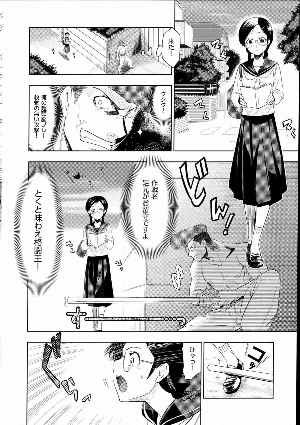 [犬江しんすけ] 最強男と格闘王 (「純嬢恋歌」特典小冊子)_4