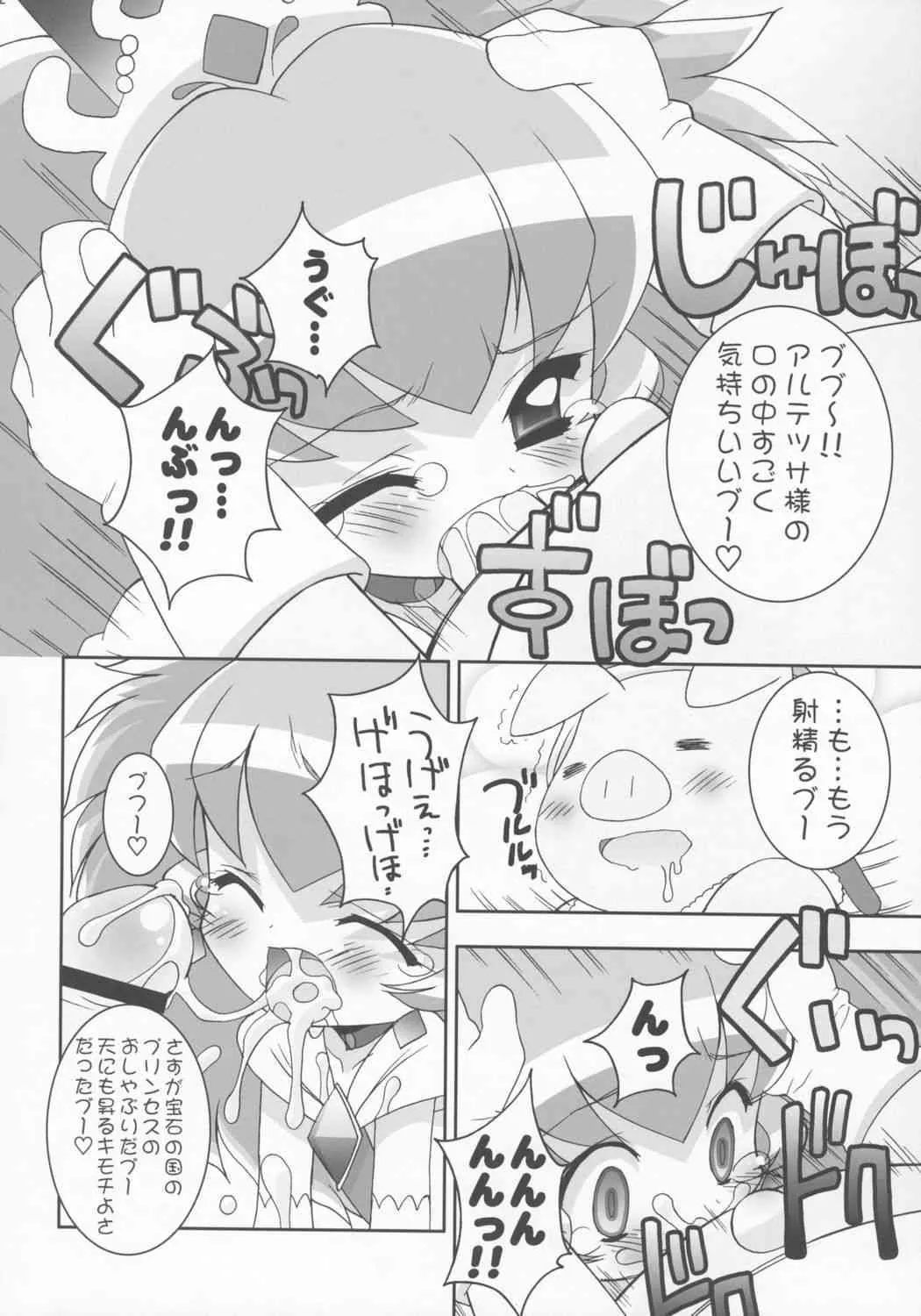 [FURAIPAN DAIMAOU] Kiramera Princess (futago hime)