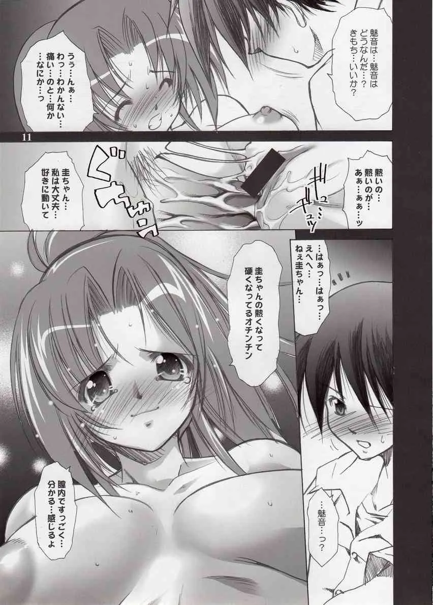 (C70) [あるばとろす (弐駆緒)] 園崎魅音のなくころに。 (ひぐらしのなく頃に)_10