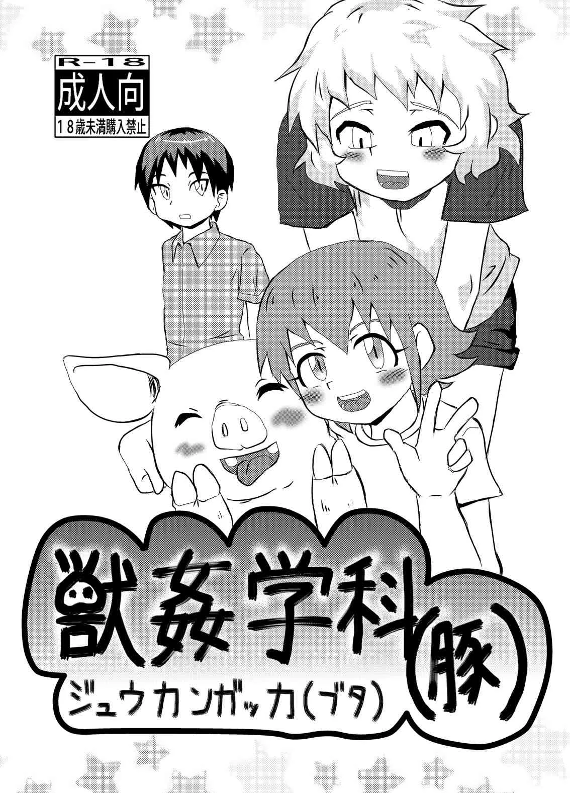 [黒堂ホールディングス(株)] 野外狂い(豚)
