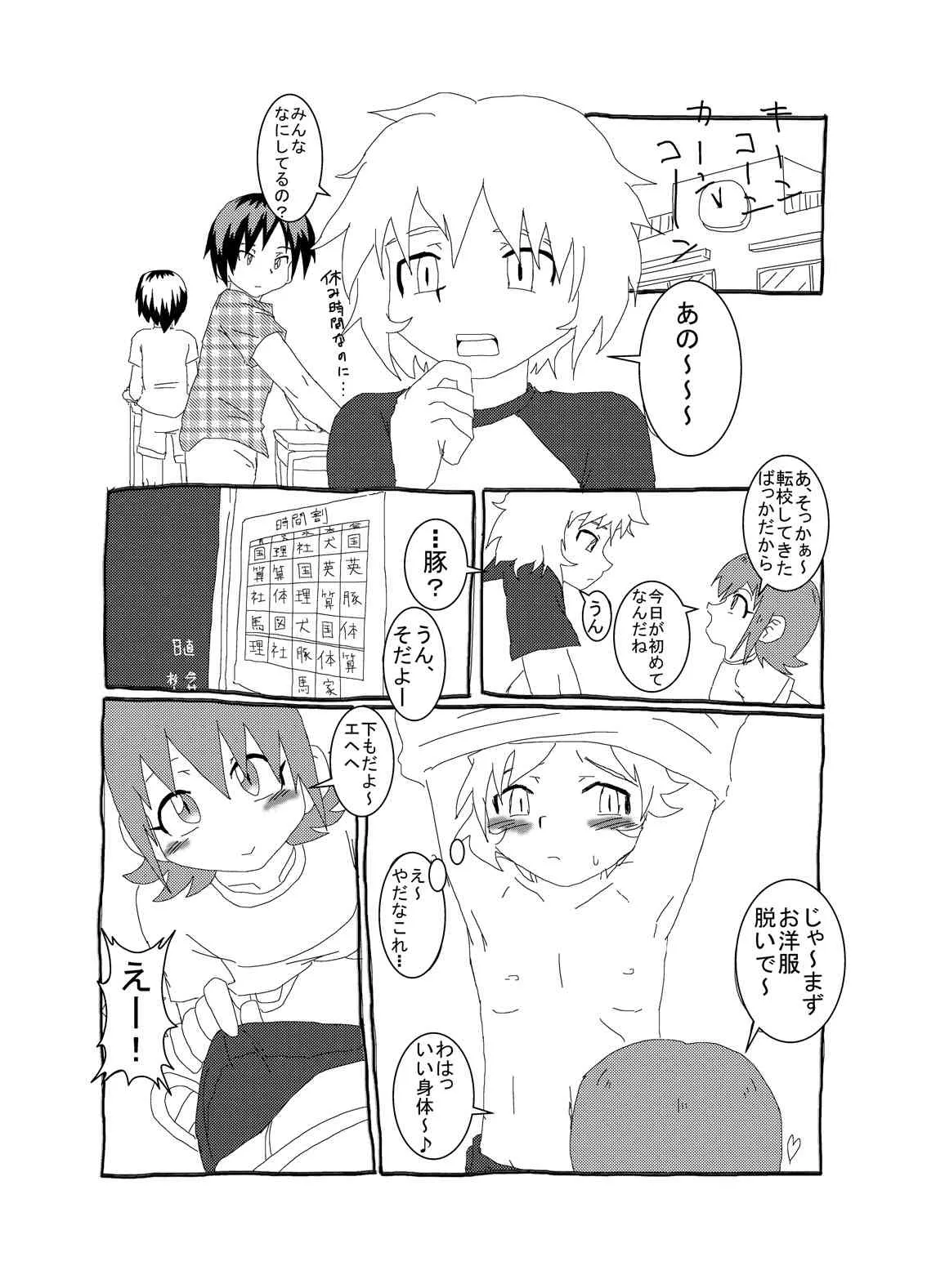 [黒堂ホールディングス(株)] 野外狂い(豚)_2