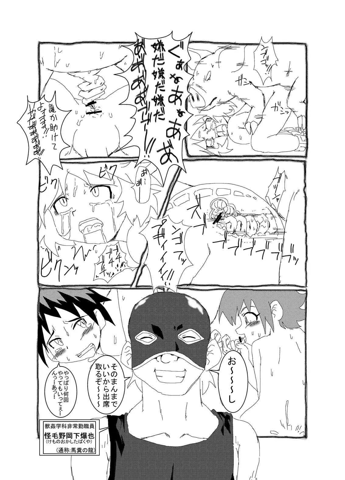 [黒堂ホールディングス(株)] 野外狂い(豚)_6