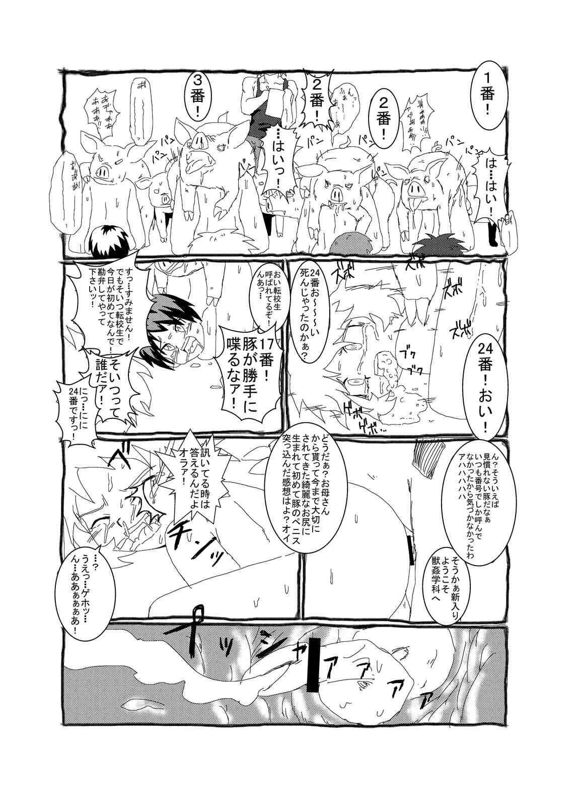 [黒堂ホールディングス(株)] 野外狂い(豚)_7