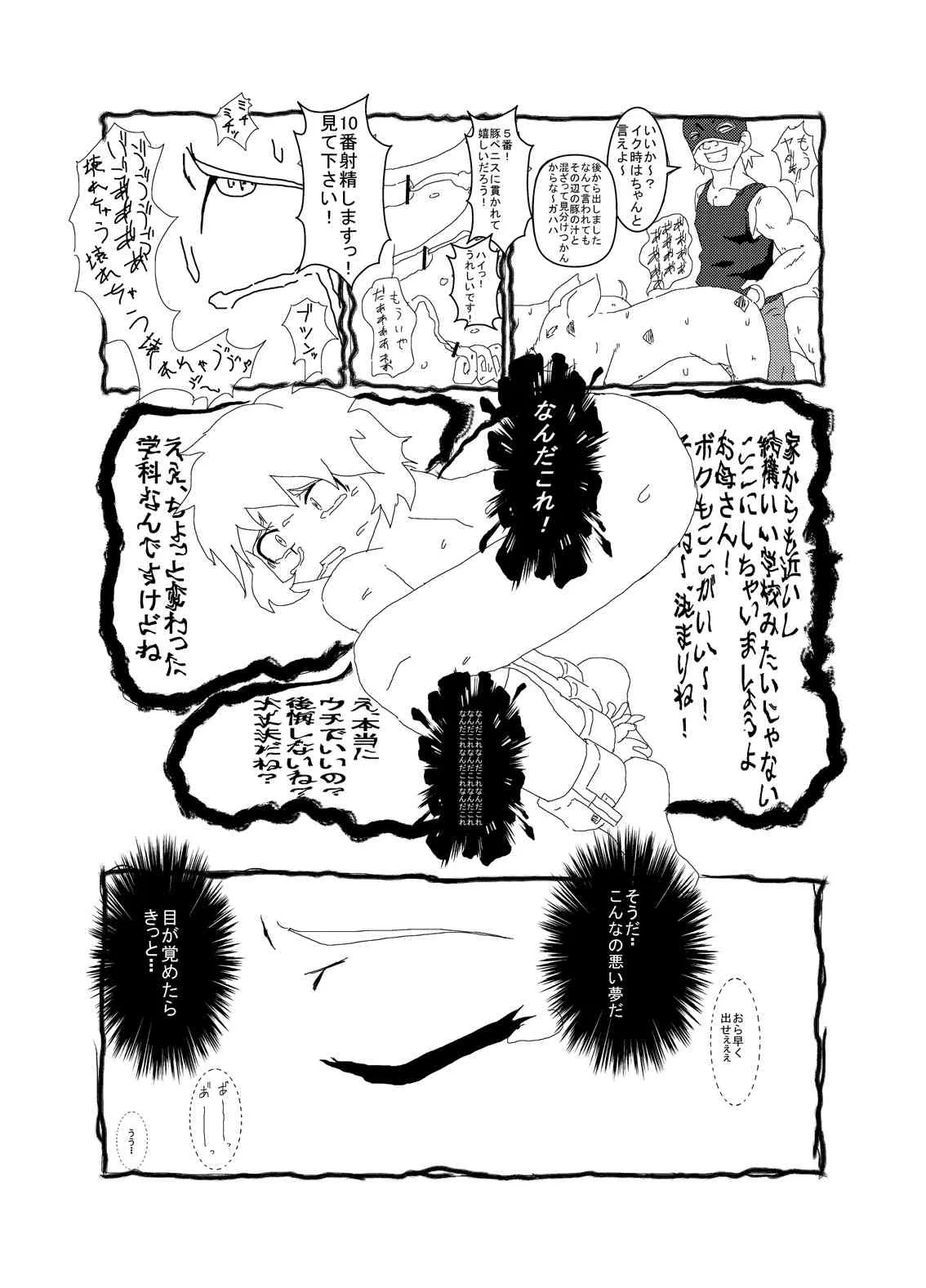 [黒堂ホールディングス(株)] 野外狂い(豚)_9