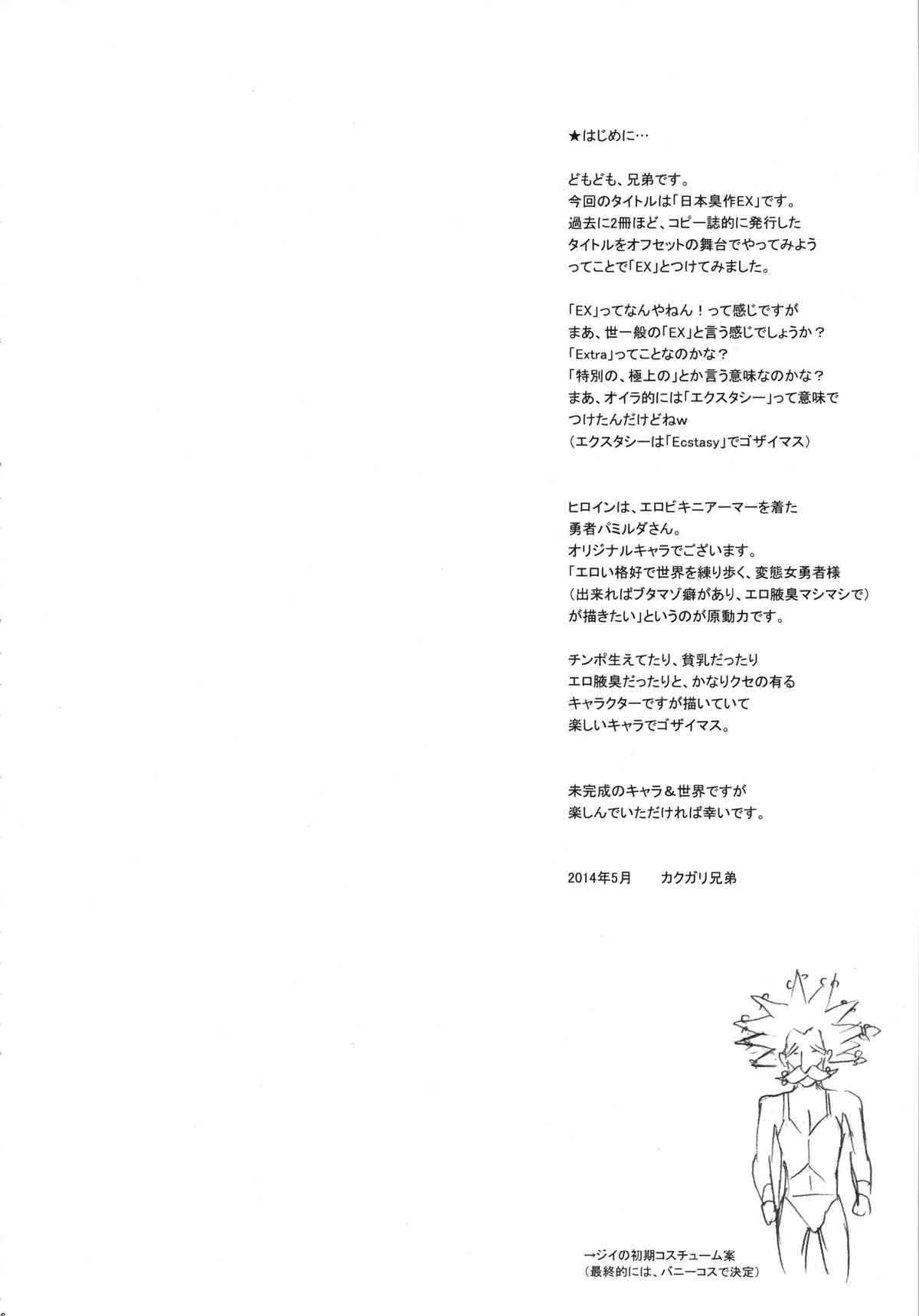 (ふたけっと10) [肉りんご (カクガリ兄弟)] 日本臭作EX_6