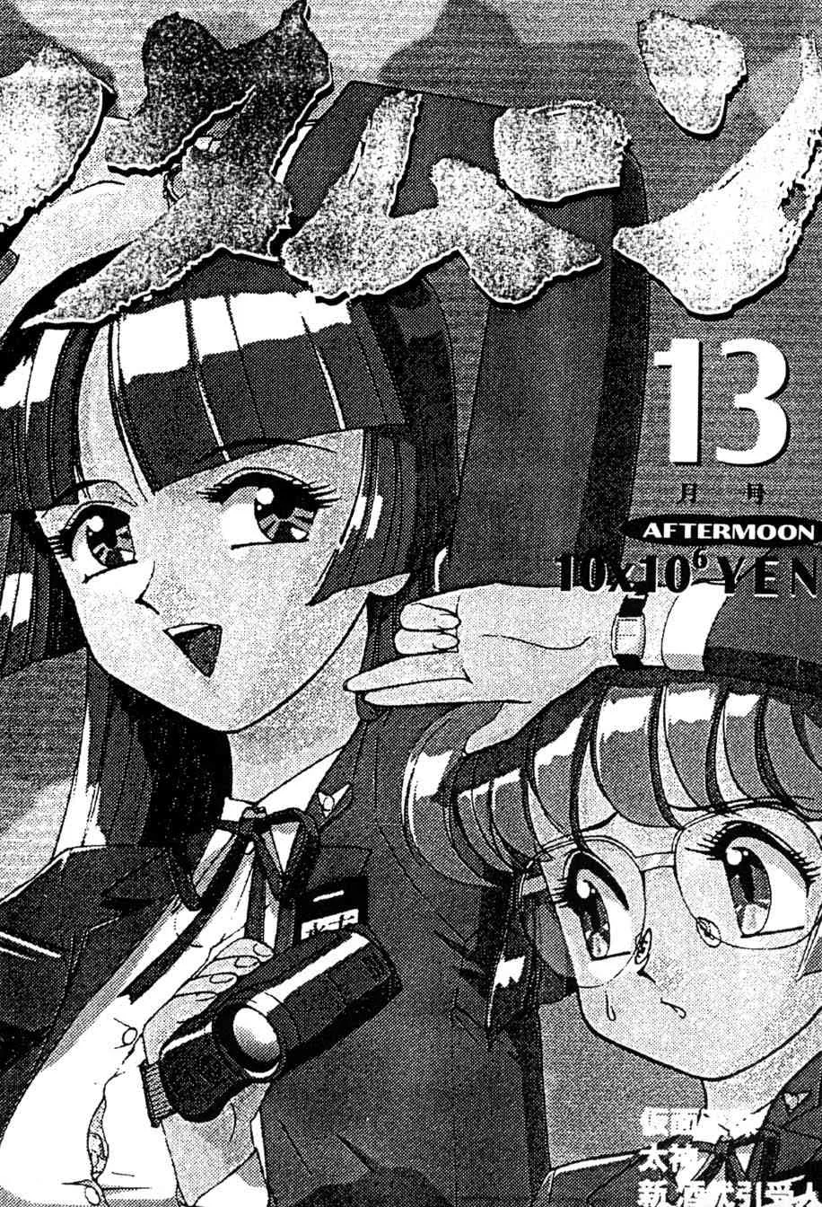 (C55) [おきらく堂 (よろず)] アフタムーン13月号 (砲神エグザクソン)_3