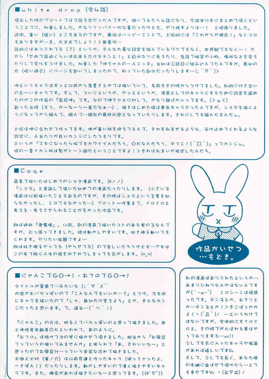 [みかみ北都] ホワイト・ドロップ_4