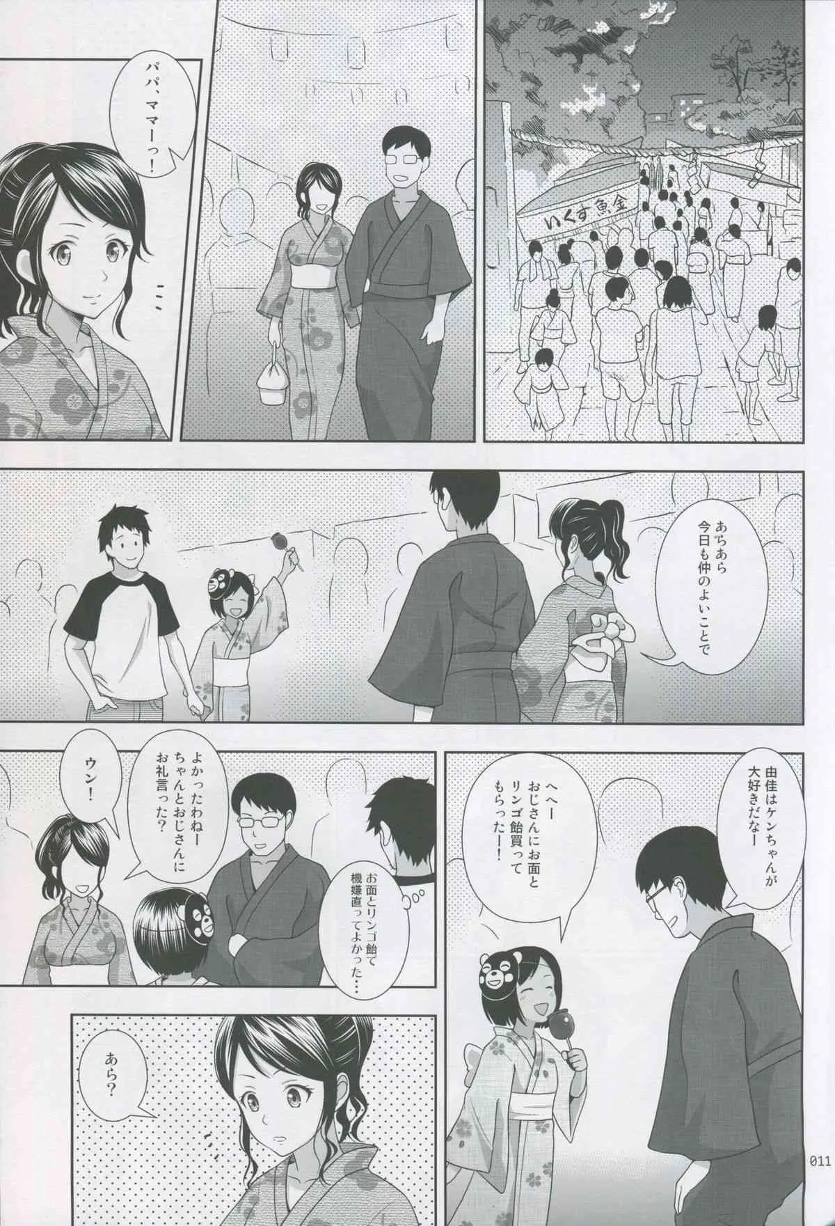(サンクリ64) [暗中模索 (まるころんど)] 姪っこな少女の絵本 2_10