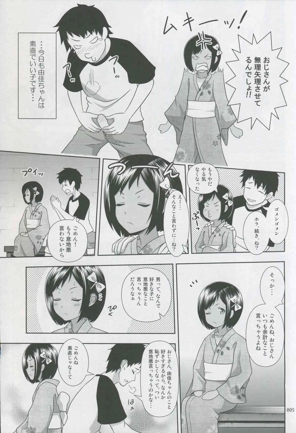 (サンクリ64) [暗中模索 (まるころんど)] 姪っこな少女の絵本 2_4