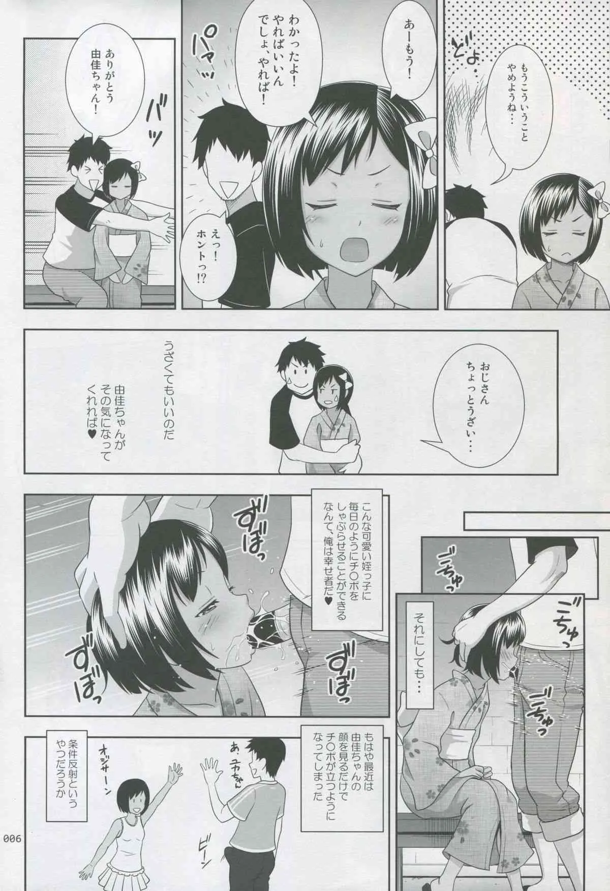 (サンクリ64) [暗中模索 (まるころんど)] 姪っこな少女の絵本 2_5