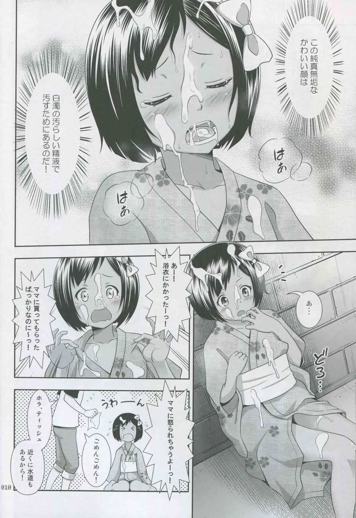 (サンクリ64) [暗中模索 (まるころんど)] 姪っこな少女の絵本 2_9