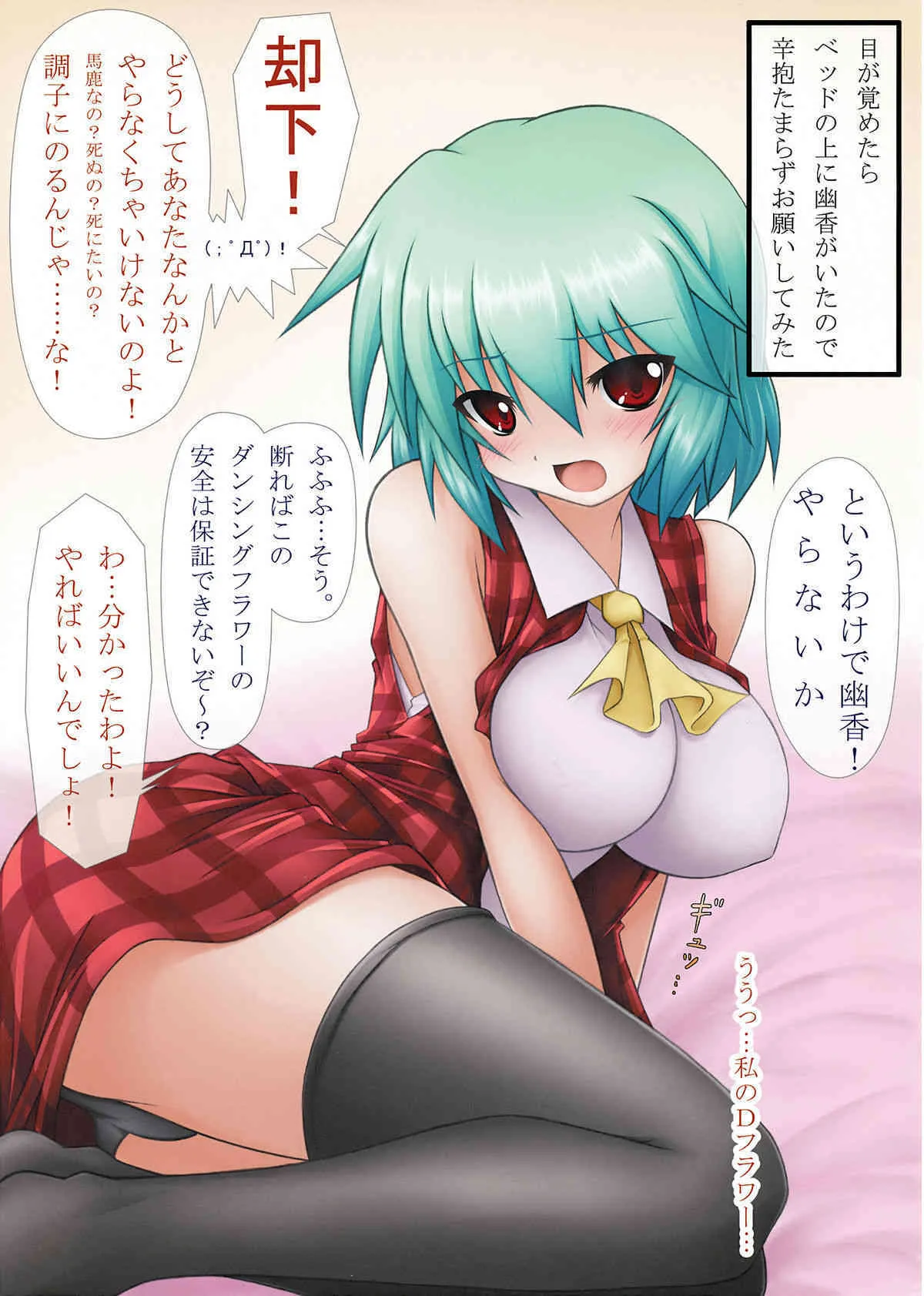[Chocorabies] Paradora Yuukarin (Touhou)_3