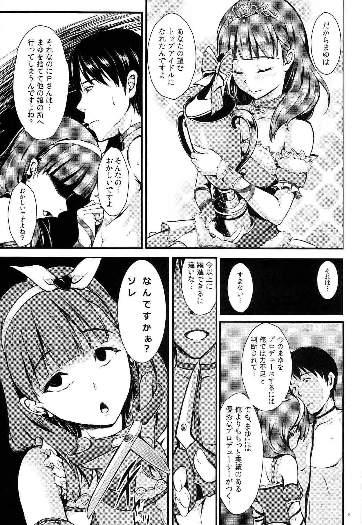 [Count2.4 (弐肆)] Scarlet Heart Paradise (アイドルマスター シンデレラガールズ)_4