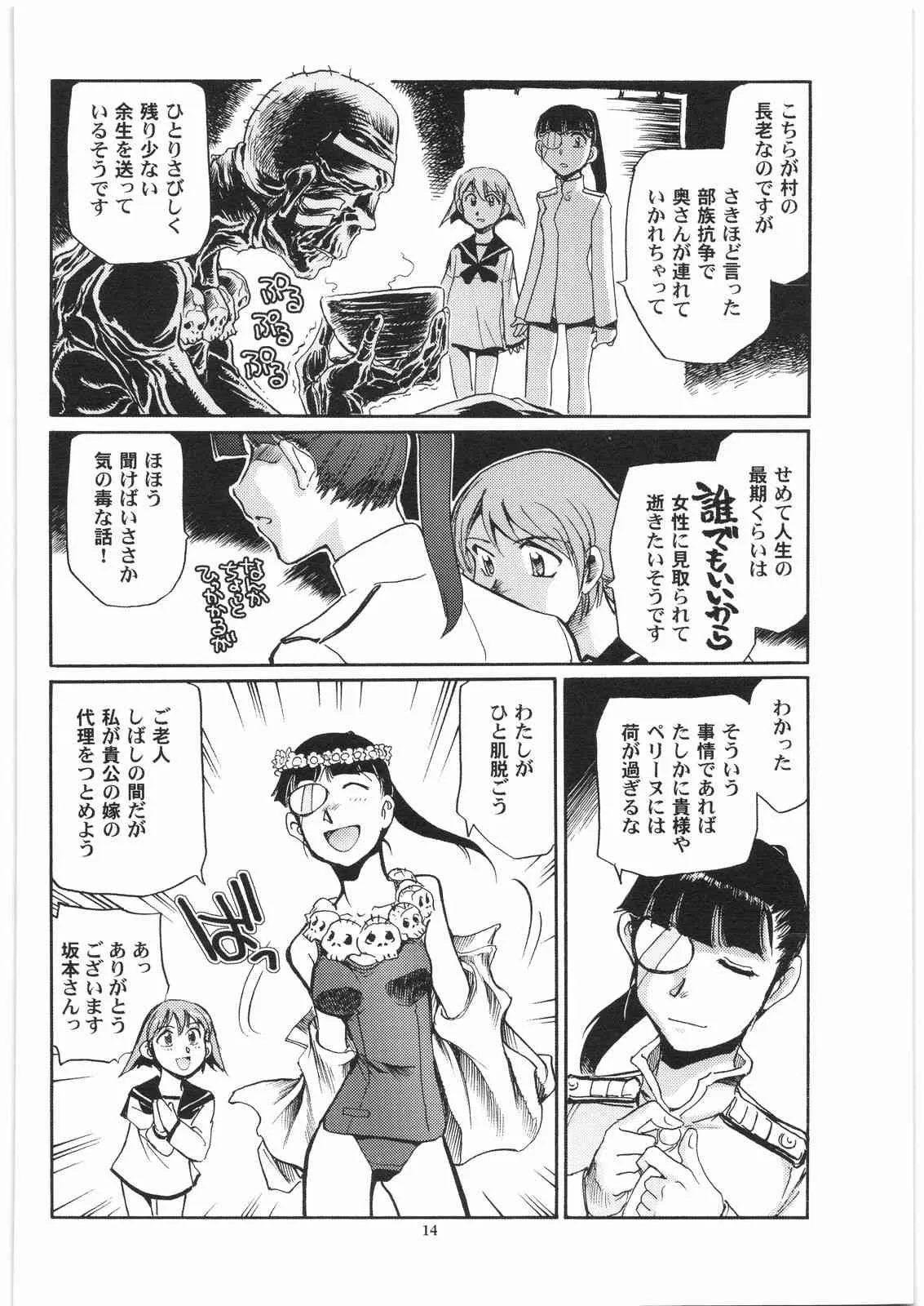 (C75) [沖縄体液軍人会 (安永航一郎)] 独立坂本愚連隊 (ストライクウィッチーズ)_3