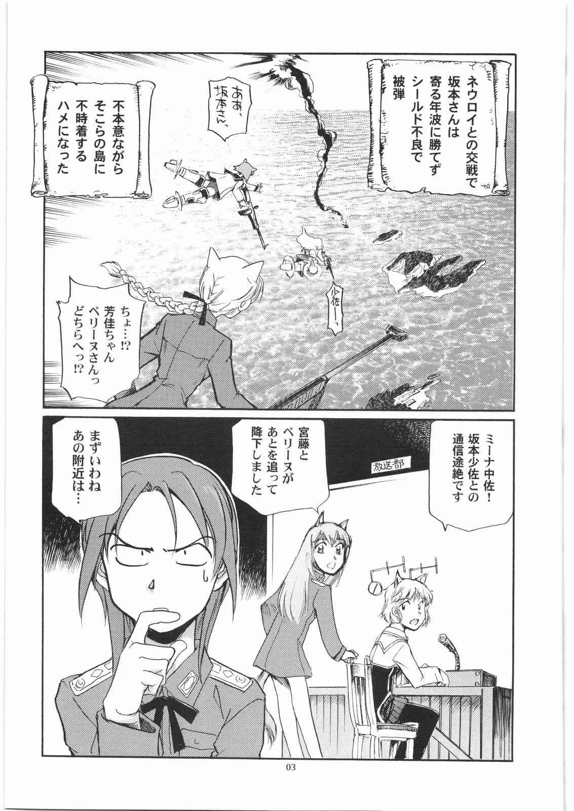 (C75) [沖縄体液軍人会 (安永航一郎)] 独立坂本愚連隊 (ストライクウィッチーズ)