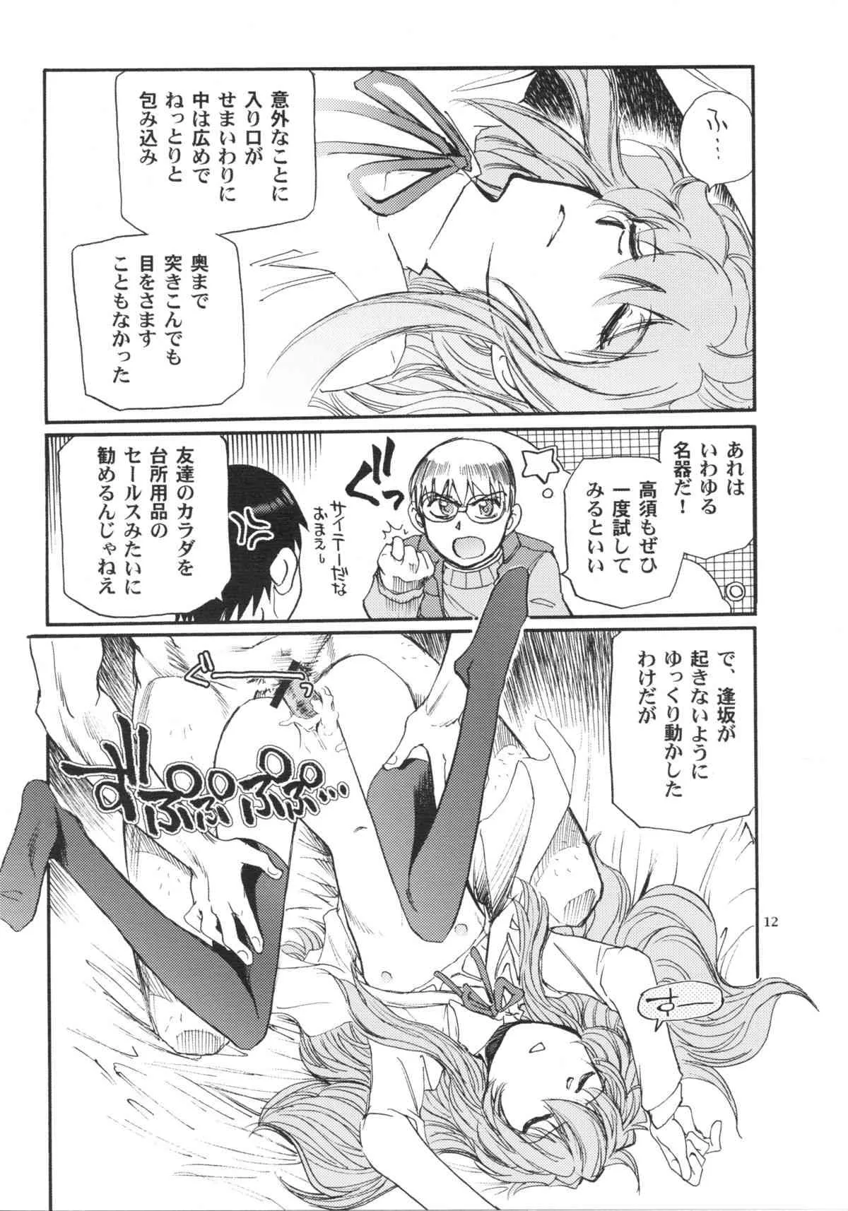 (COMIC1☆3) [沖縄体液軍人会 (安永航一郎)] MEGAドラ！(とらドラ!)_2